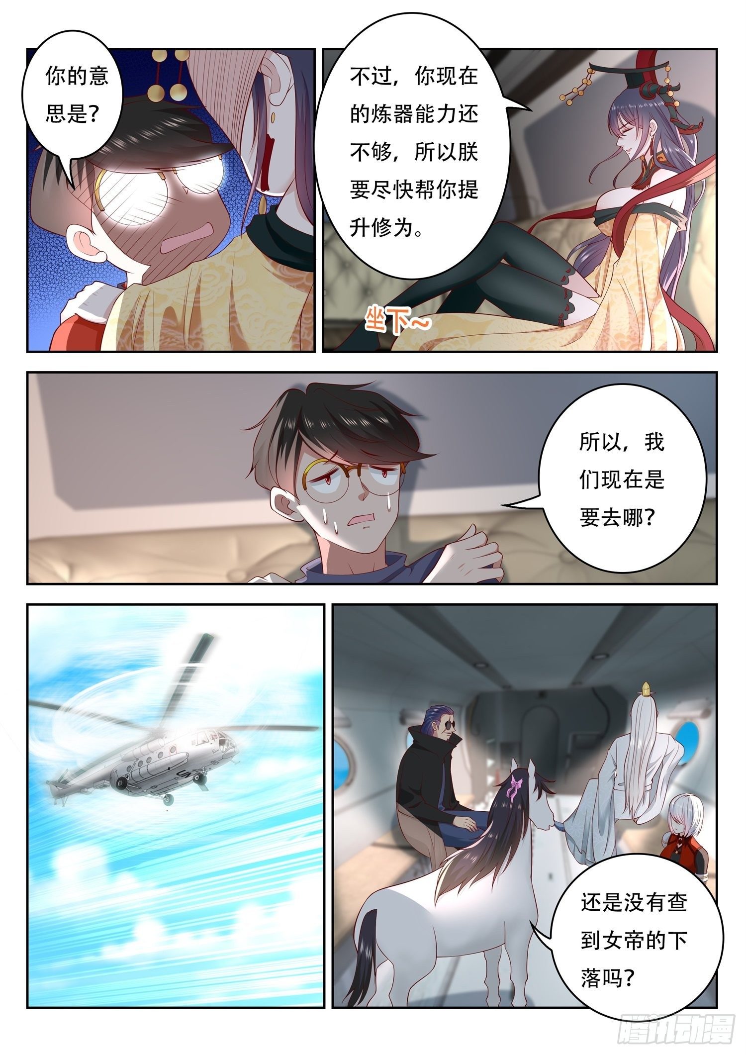 《谁说我是大佬了》第64话 我需要你帮个忙 第7页