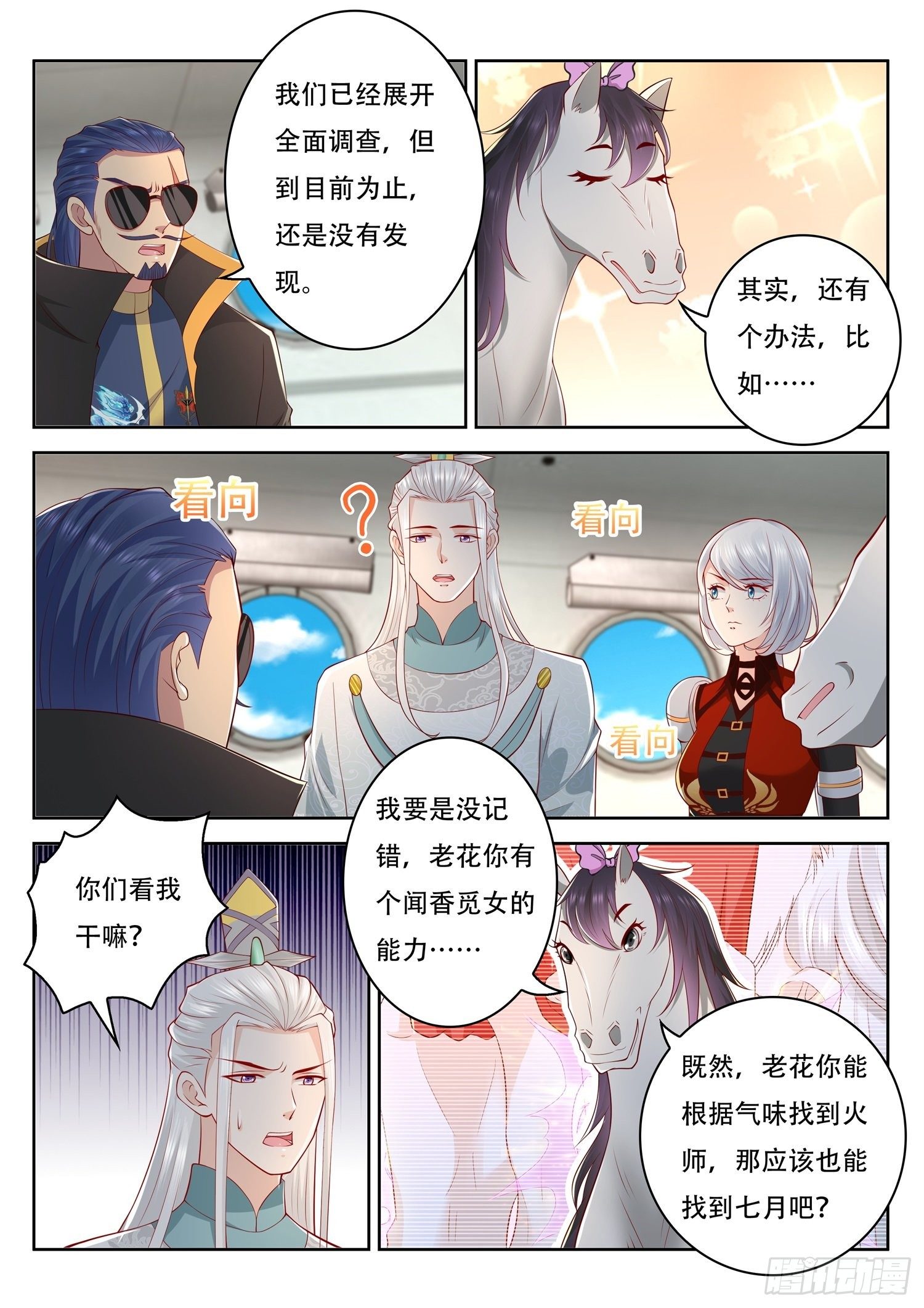 《谁说我是大佬了》第64话 我需要你帮个忙 第8页