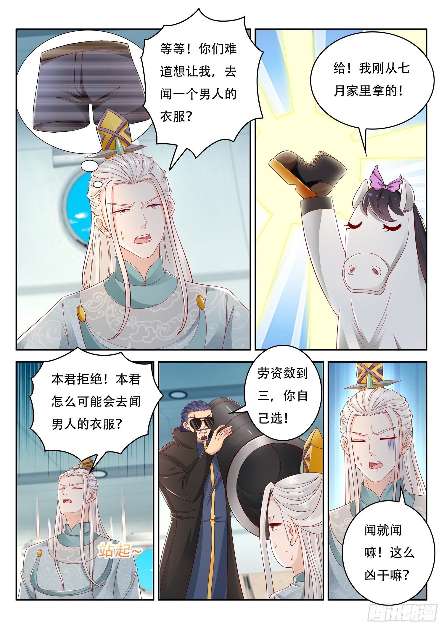 《谁说我是大佬了》第64话 我需要你帮个忙 第9页