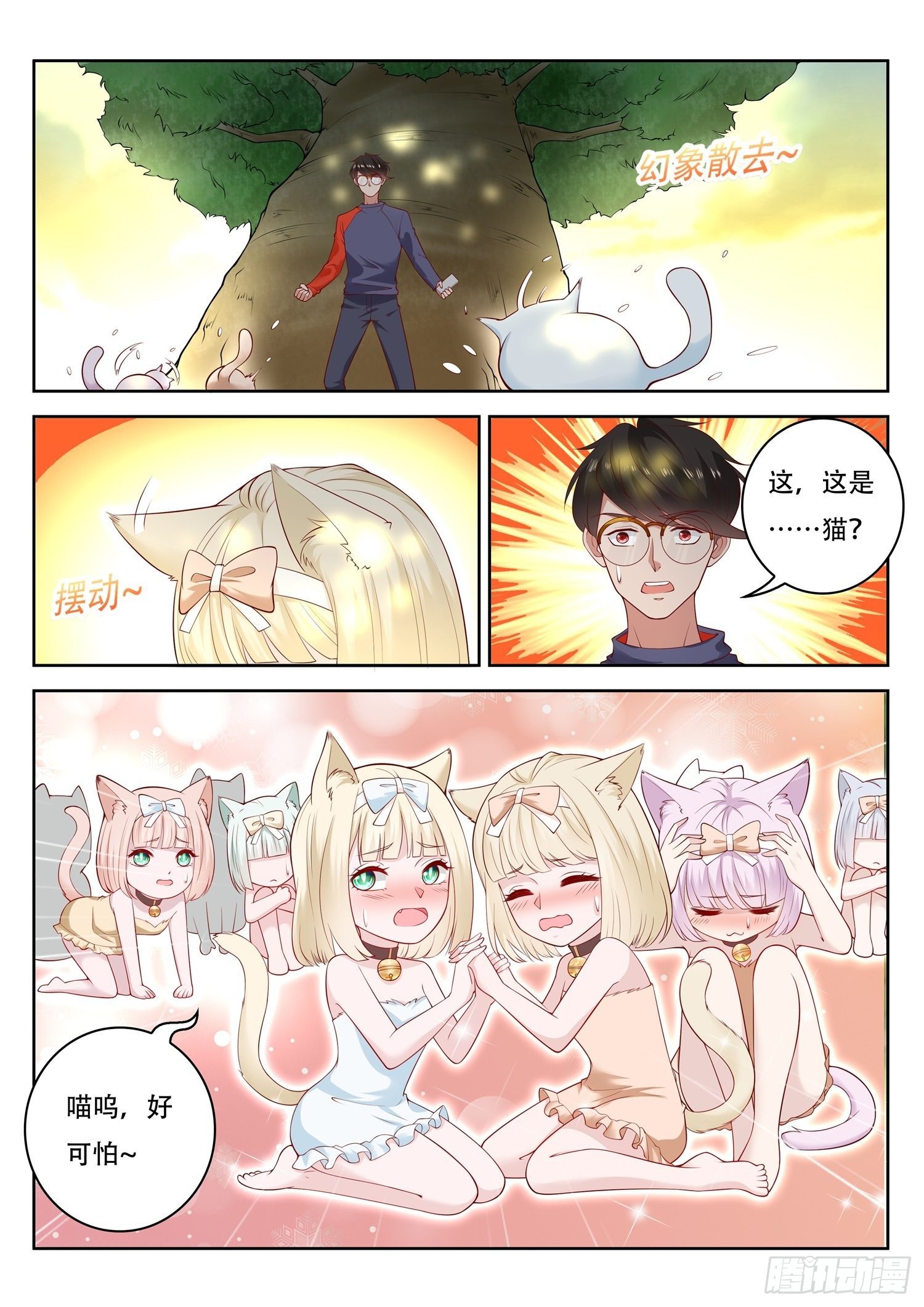 《谁说我是大佬了》第66话 你们这也算是幻术啊 第10页