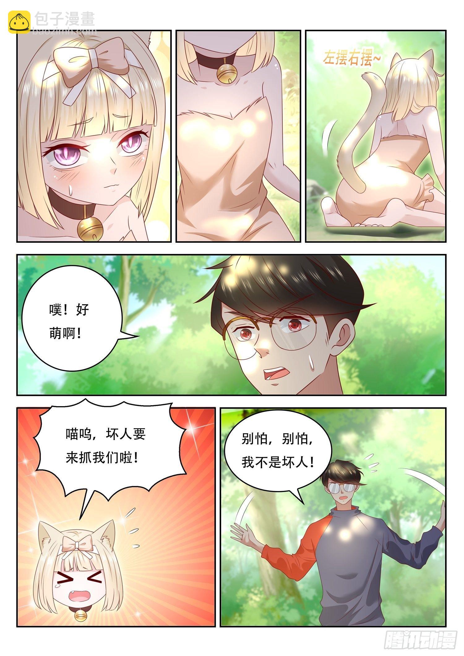 《谁说我是大佬了》第66话 你们这也算是幻术啊 第11页