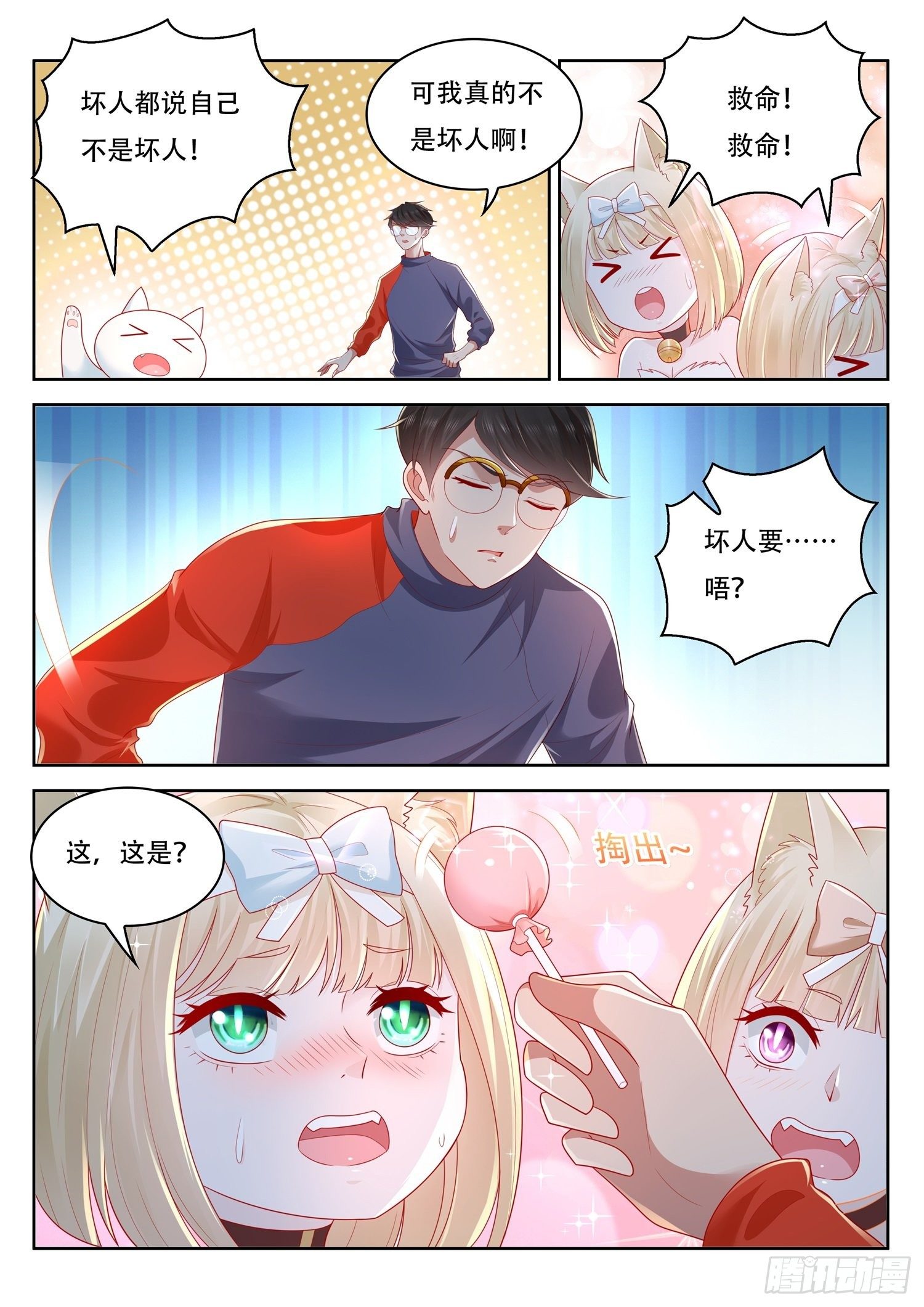 《谁说我是大佬了》第66话 你们这也算是幻术啊 第12页