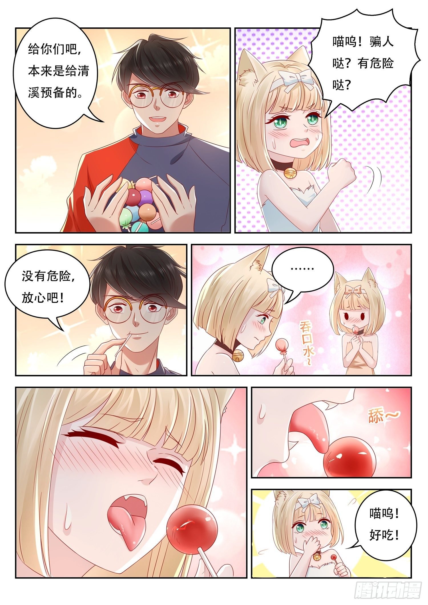 《谁说我是大佬了》第66话 你们这也算是幻术啊 第13页