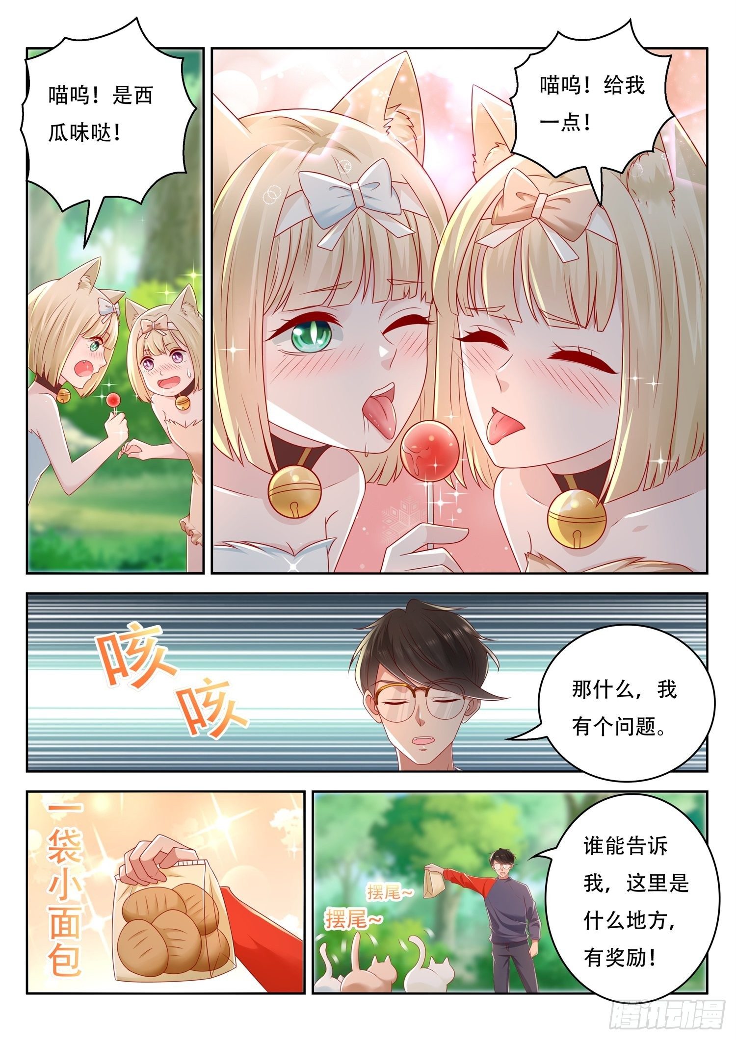 《谁说我是大佬了》第66话 你们这也算是幻术啊 第14页