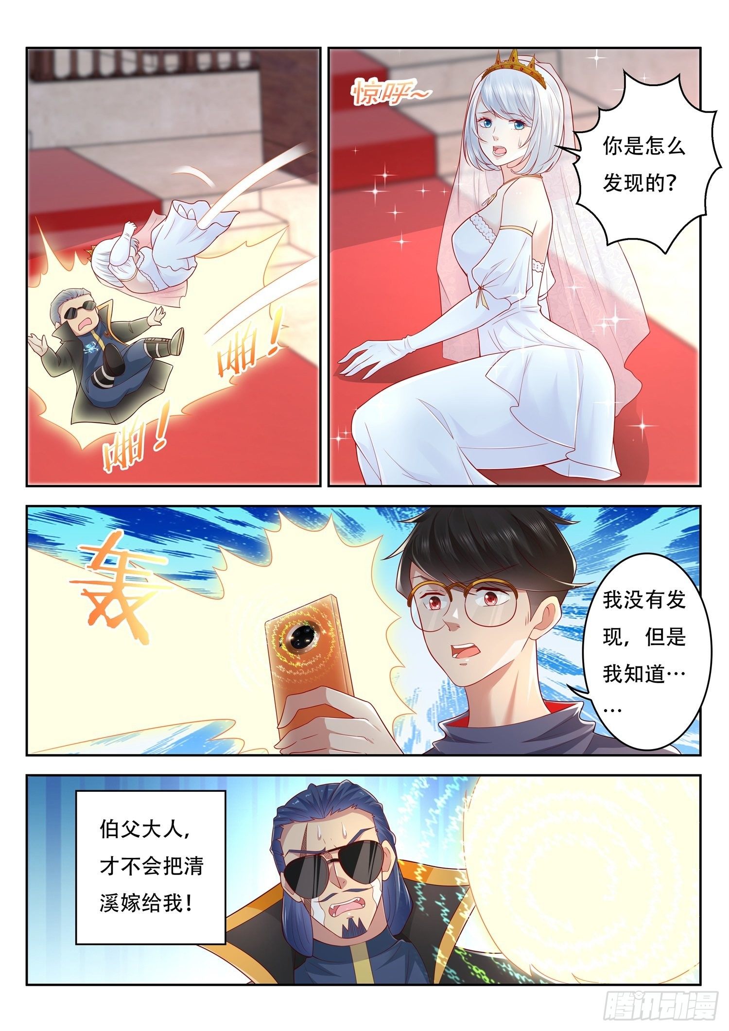《谁说我是大佬了》第66话 你们这也算是幻术啊 第8页