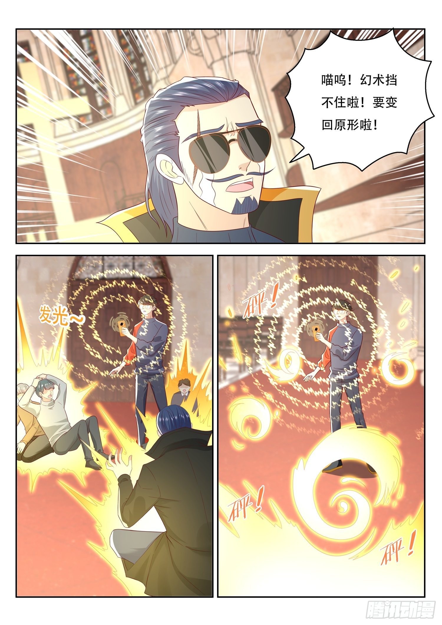 《谁说我是大佬了》第66话 你们这也算是幻术啊 第9页