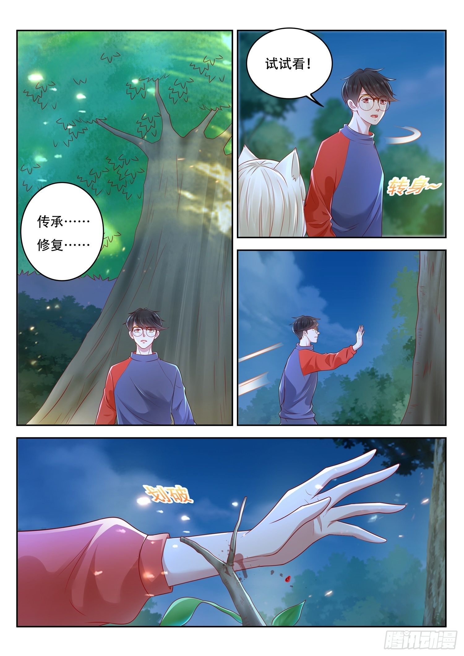《谁说我是大佬了》第68话 如何修理一棵树 第10页