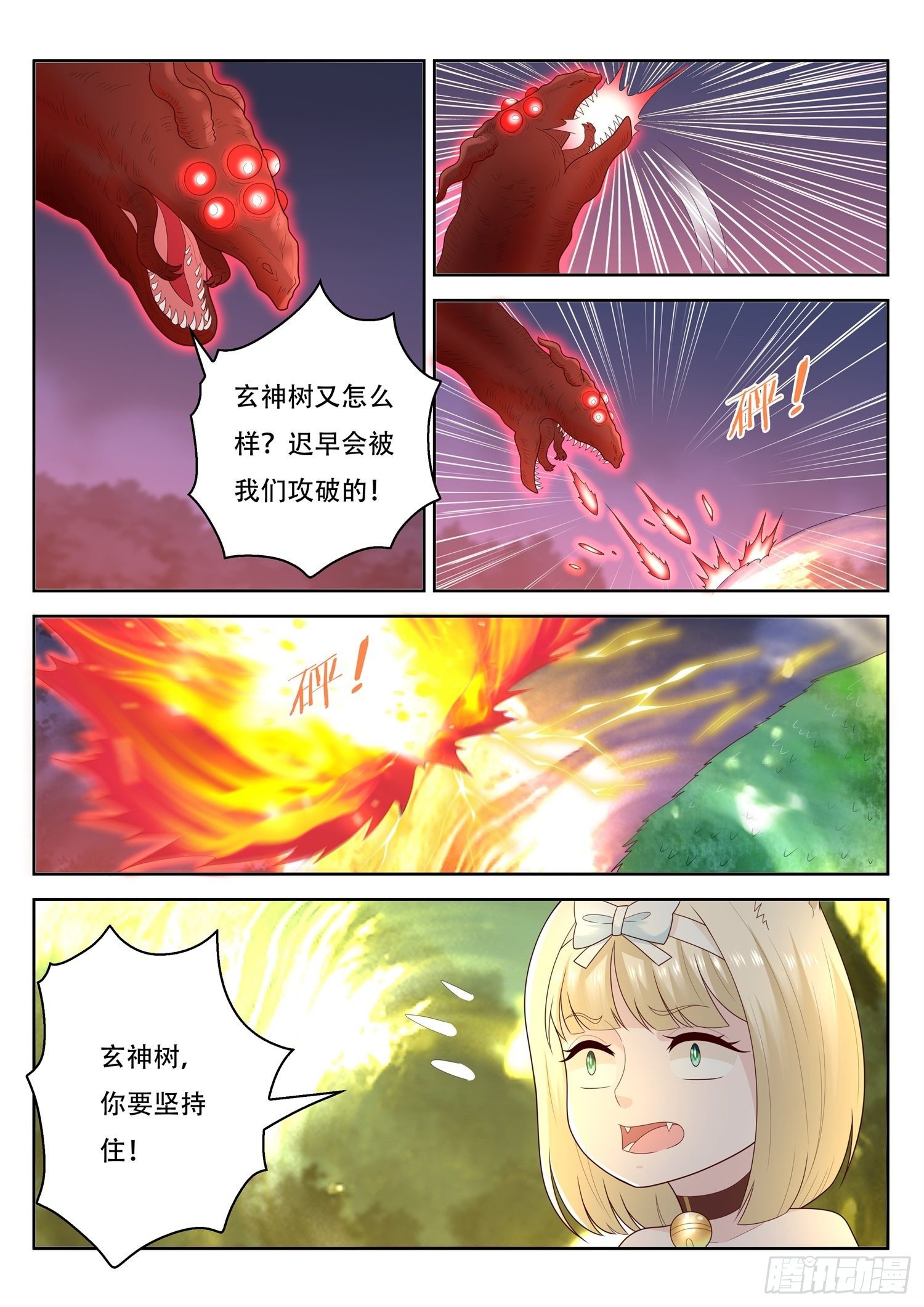 《谁说我是大佬了》第68话 如何修理一棵树 第3页