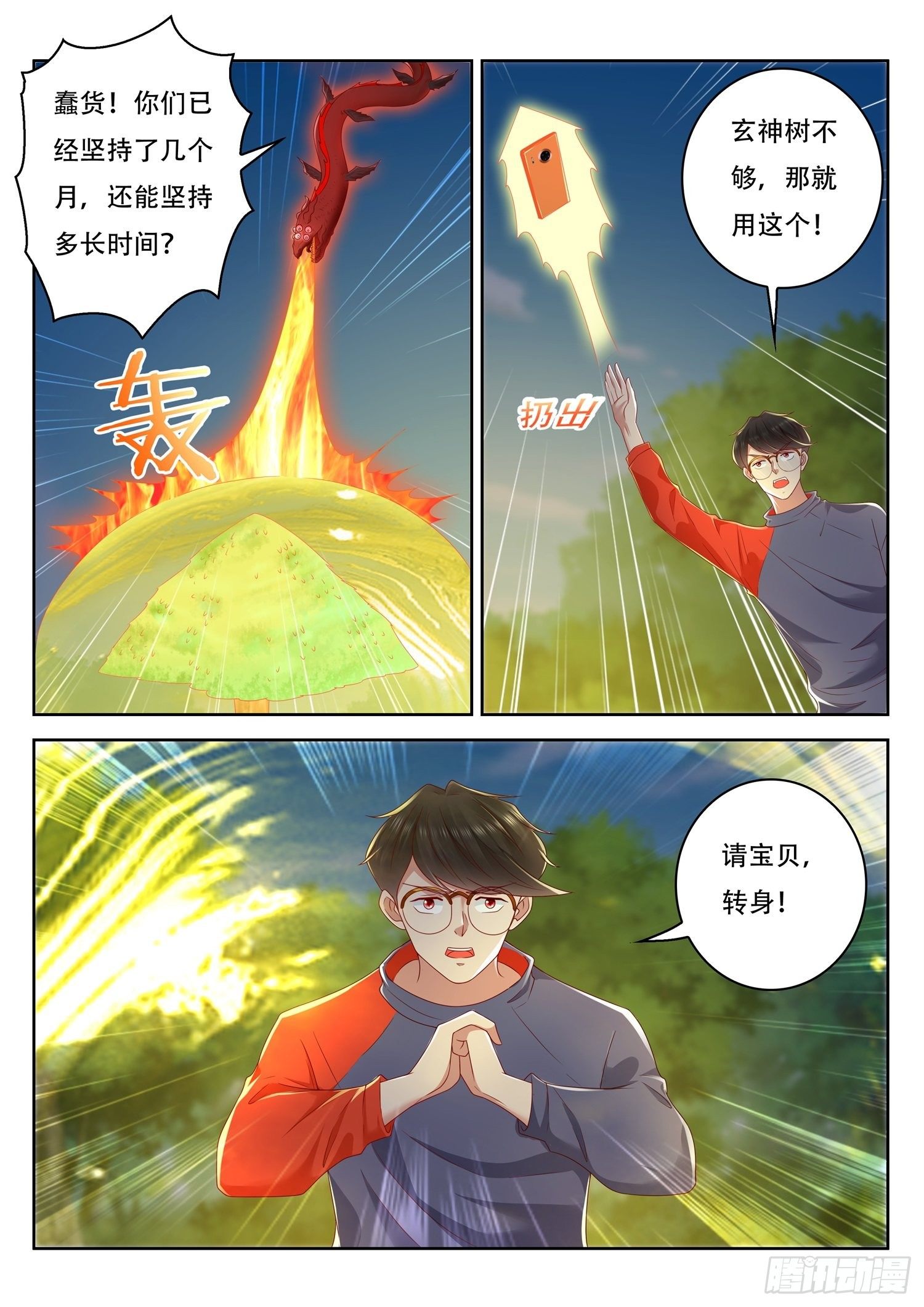 《谁说我是大佬了》第68话 如何修理一棵树 第4页