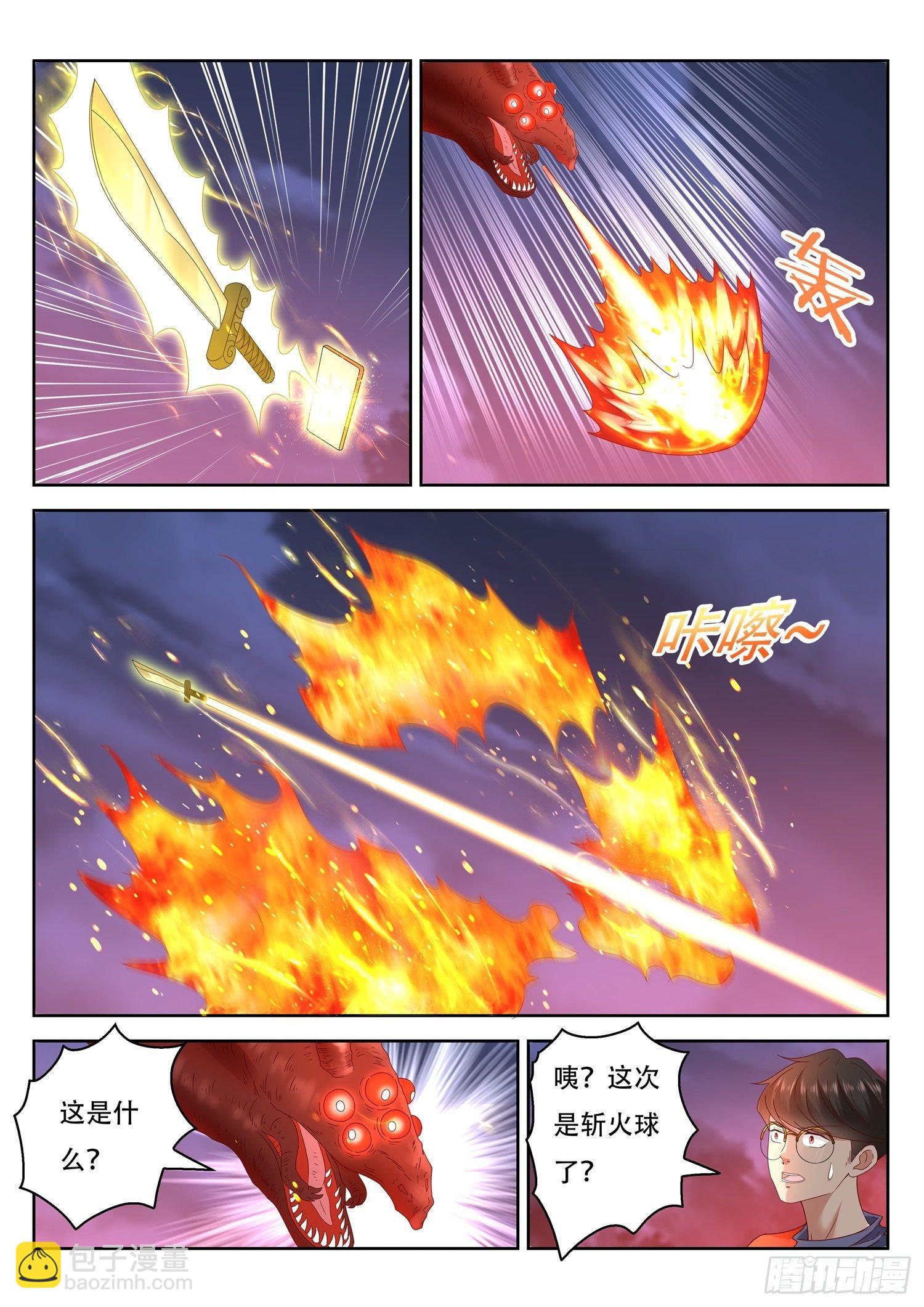 《谁说我是大佬了》第68话 如何修理一棵树 第5页
