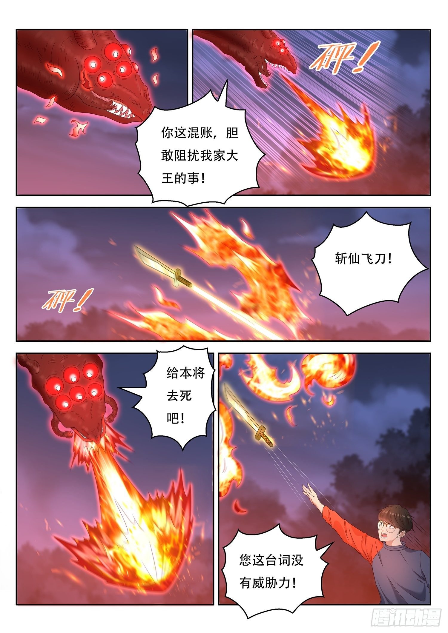 《谁说我是大佬了》第68话 如何修理一棵树 第6页
