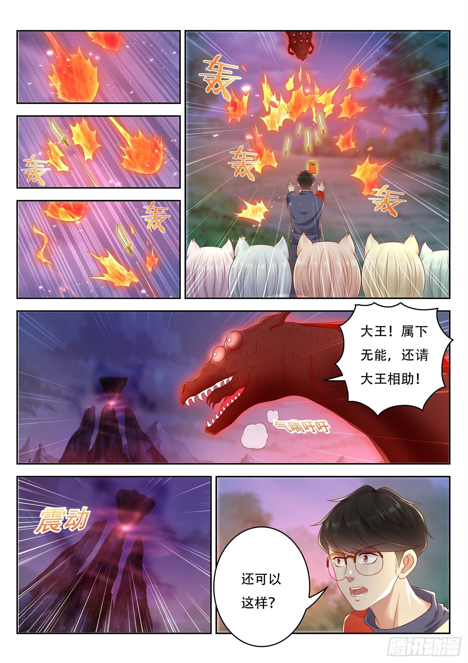 《谁说我是大佬了》第68话 如何修理一棵树 第7页