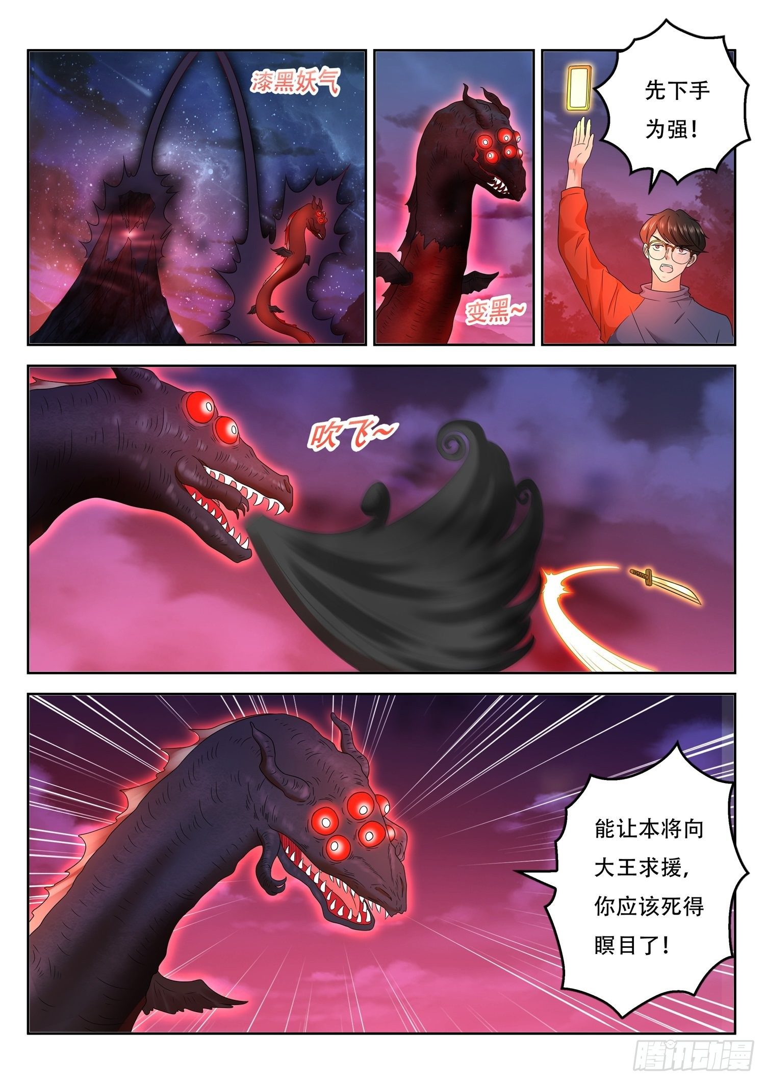 《谁说我是大佬了》第68话 如何修理一棵树 第8页