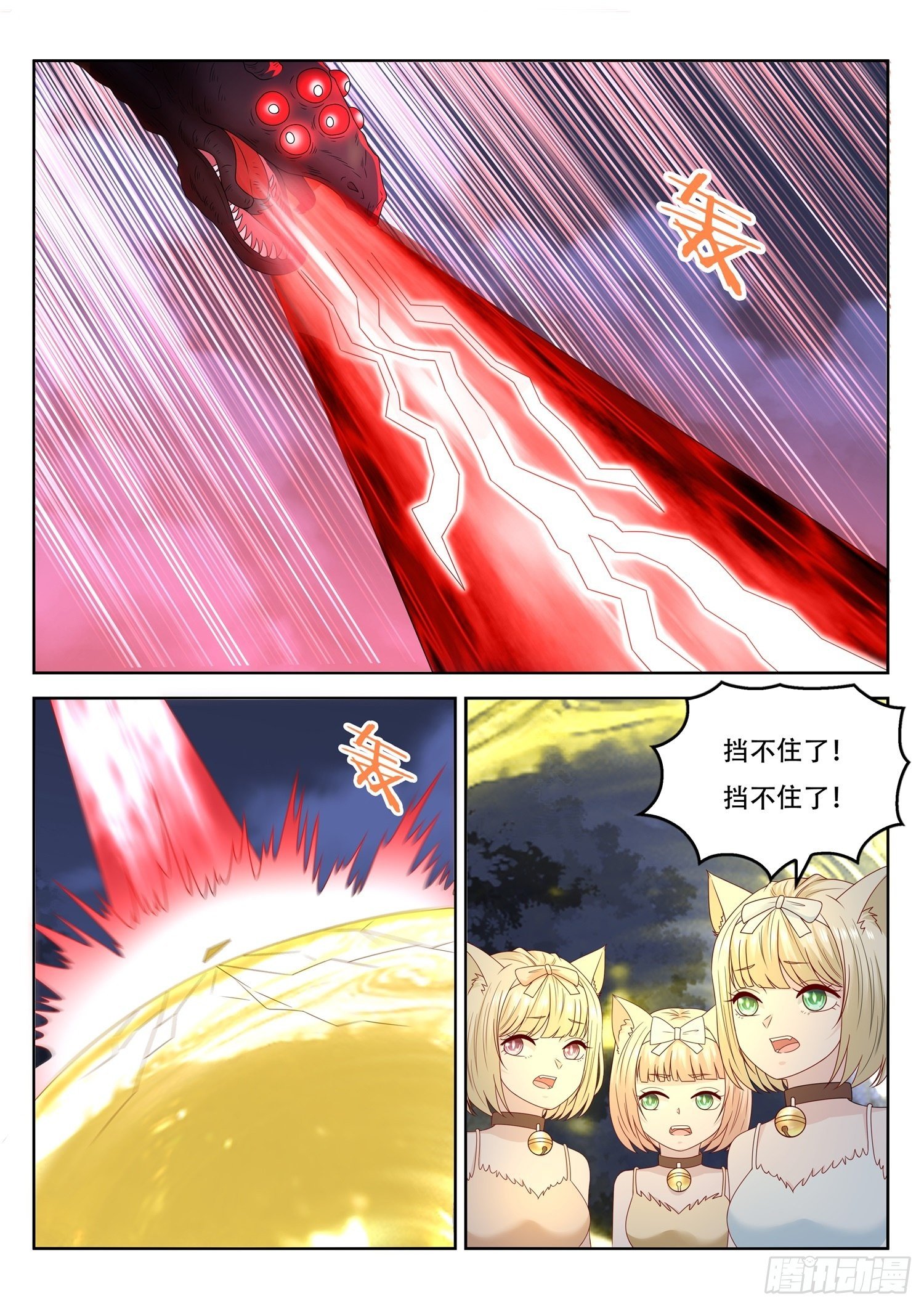 《谁说我是大佬了》第68话 如何修理一棵树 第9页
