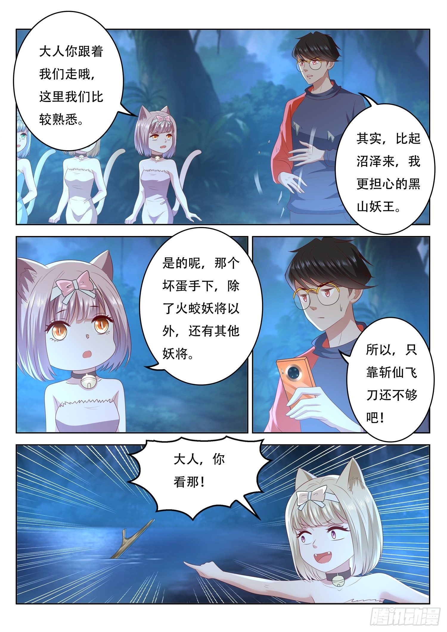 《谁说我是大佬了》第70话 沼泽毒妖 第10页