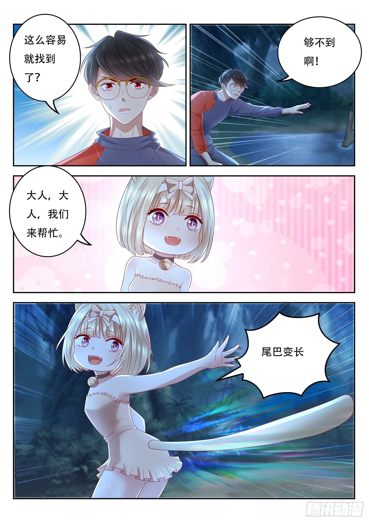 《谁说我是大佬了》第70话 沼泽毒妖 第11页
