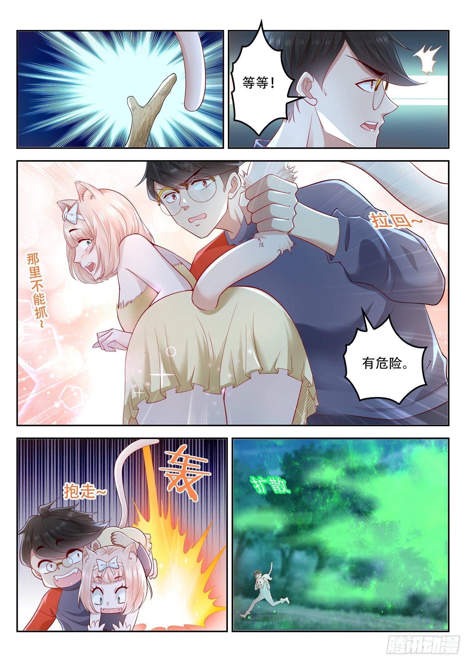 《谁说我是大佬了》第70话 沼泽毒妖 第12页