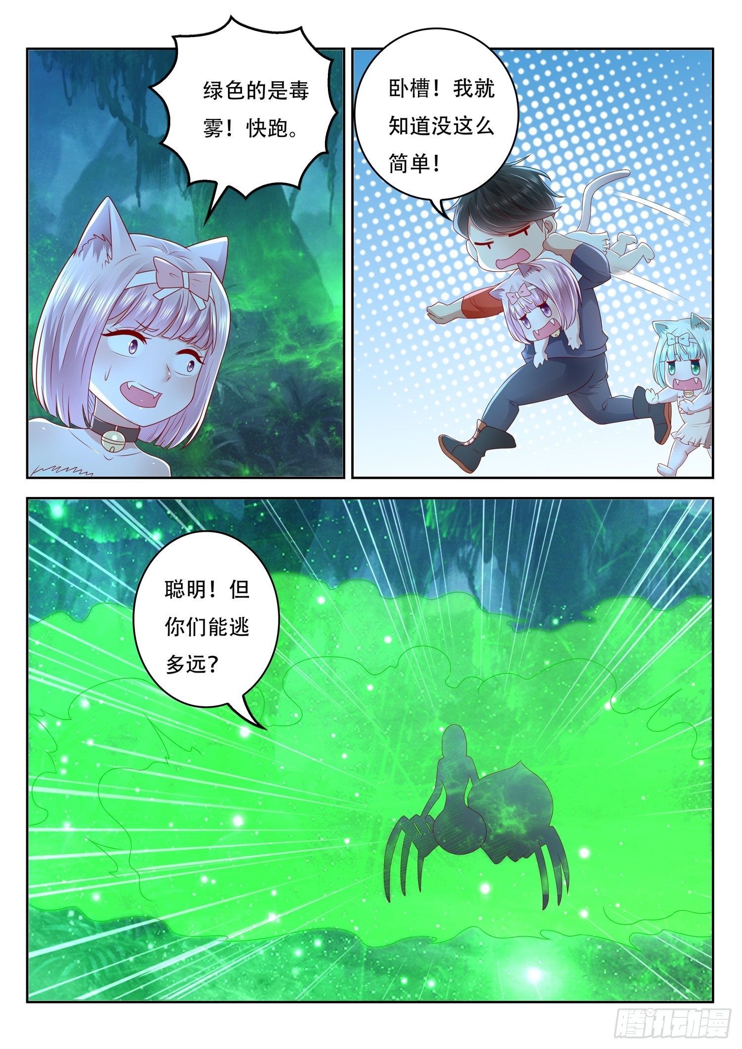 《谁说我是大佬了》第70话 沼泽毒妖 第13页
