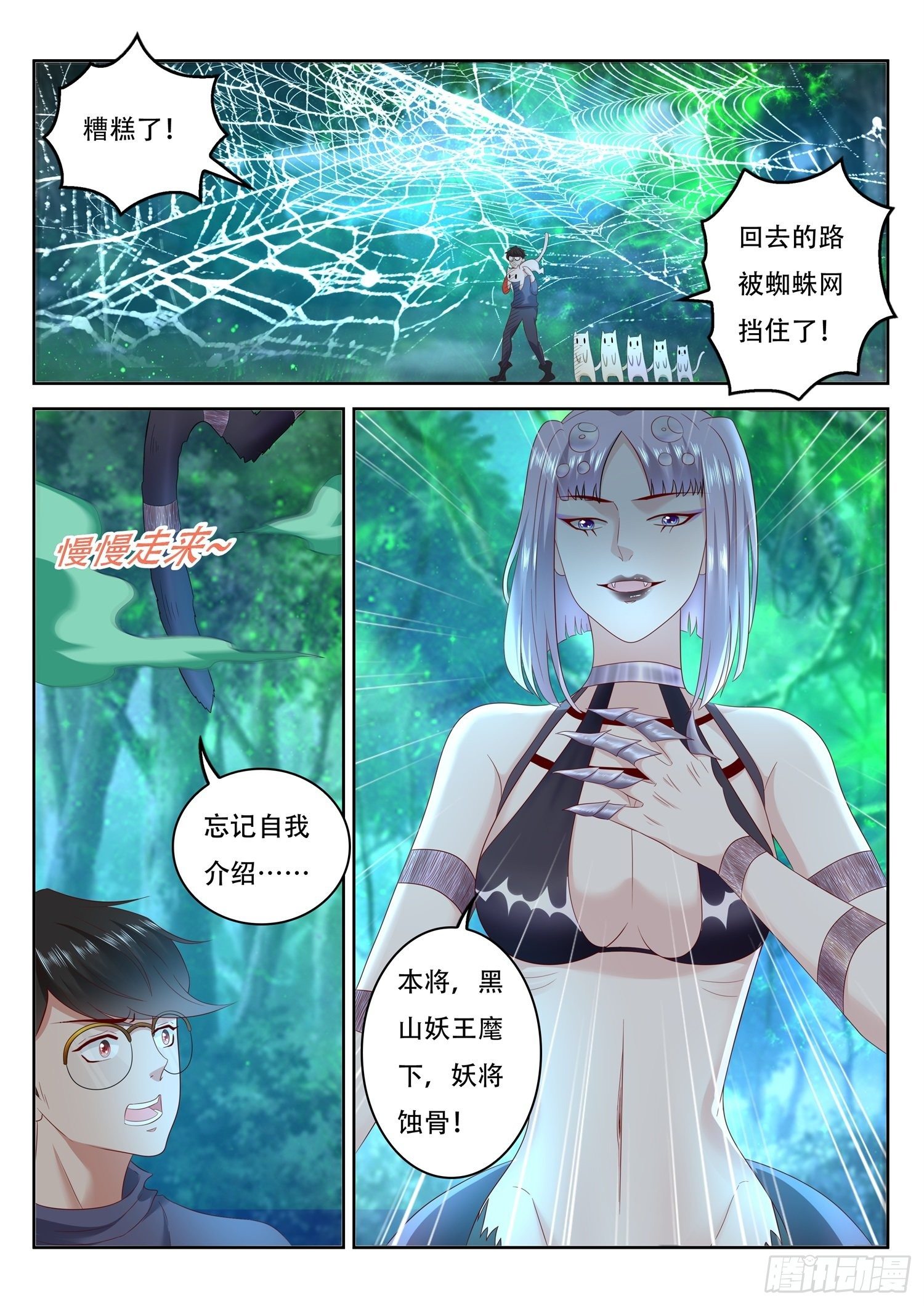 《谁说我是大佬了》第70话 沼泽毒妖 第14页