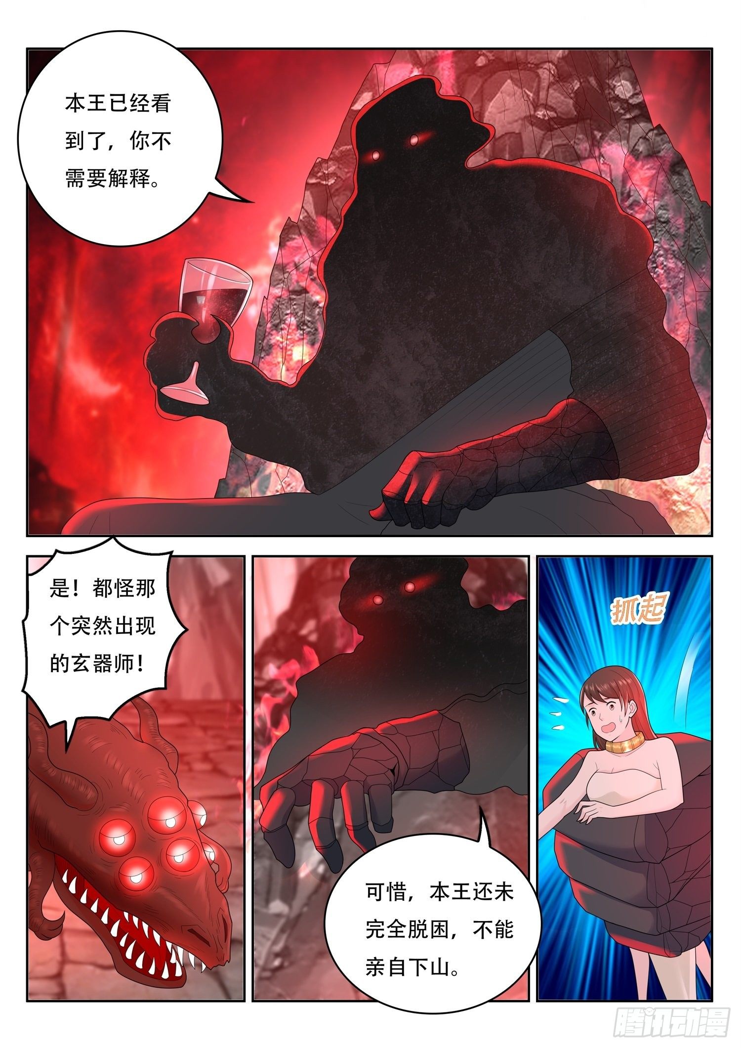 《谁说我是大佬了》第70话 沼泽毒妖 第4页