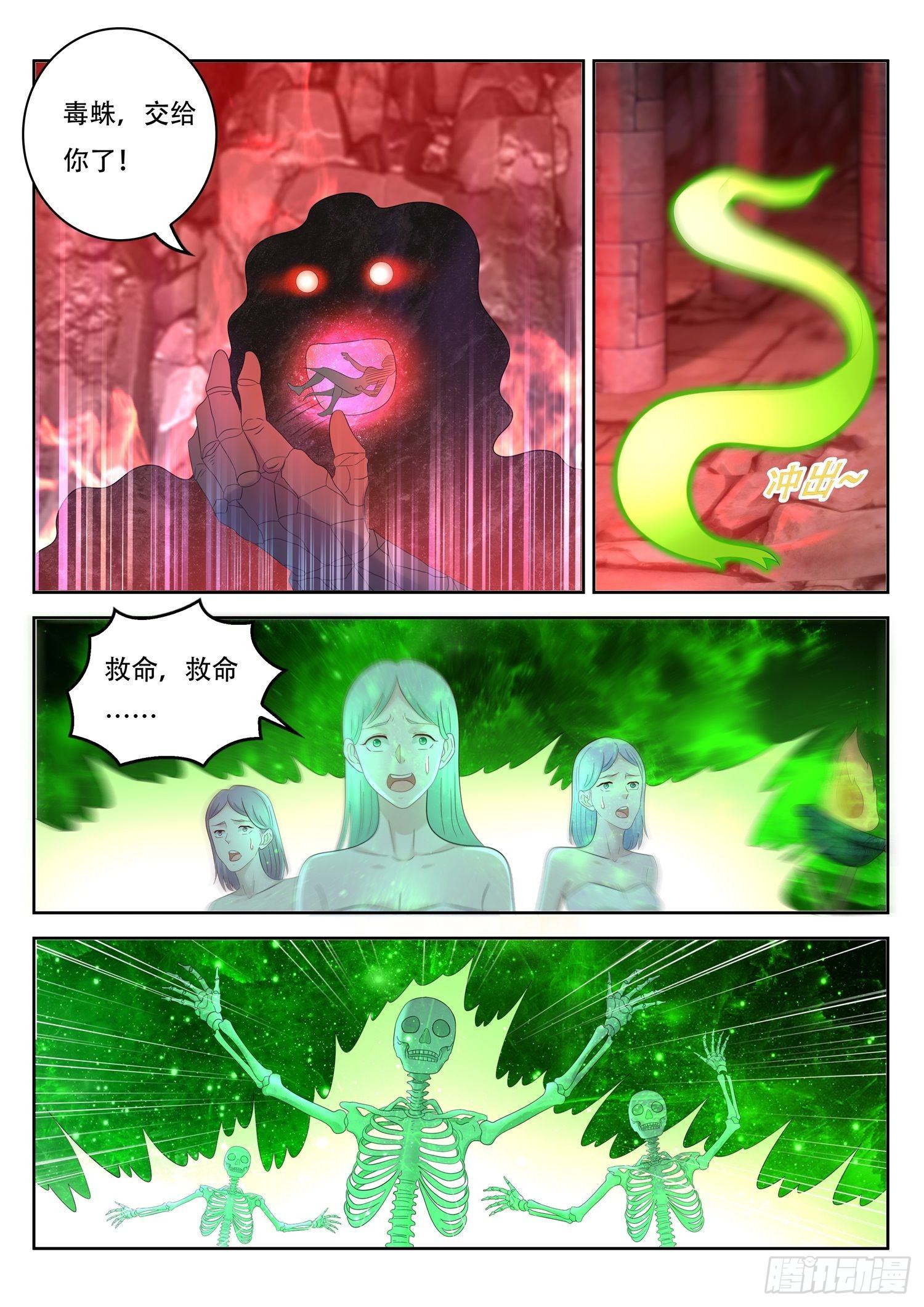 《谁说我是大佬了》第70话 沼泽毒妖 第5页