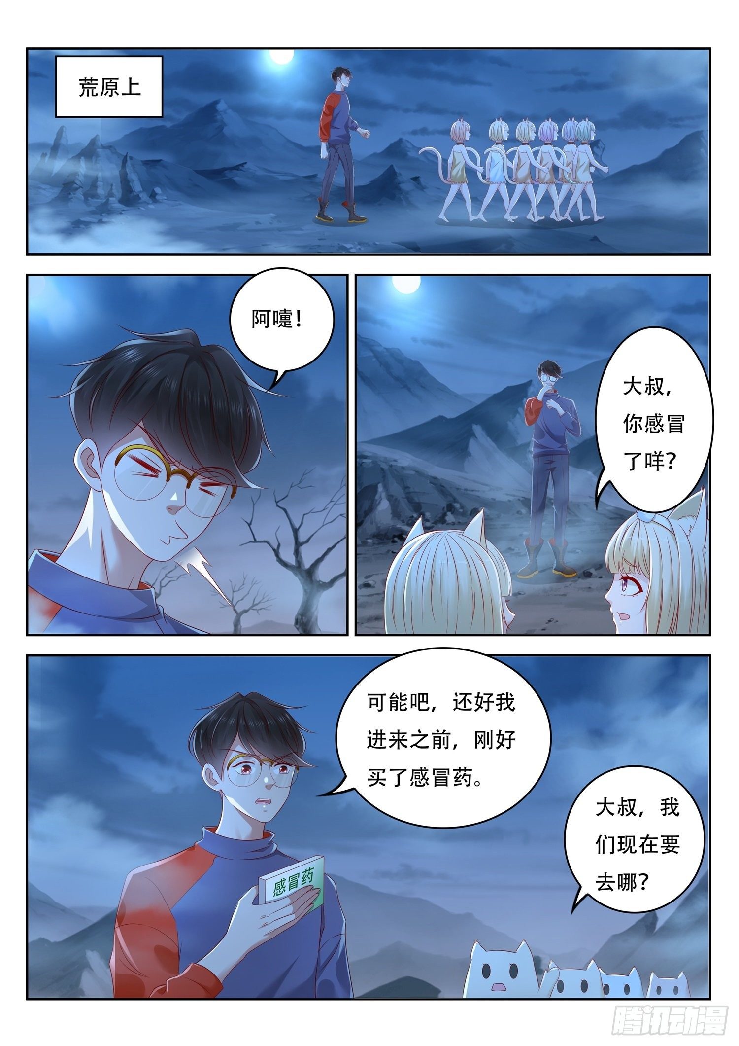 《谁说我是大佬了》第70话 沼泽毒妖 第7页