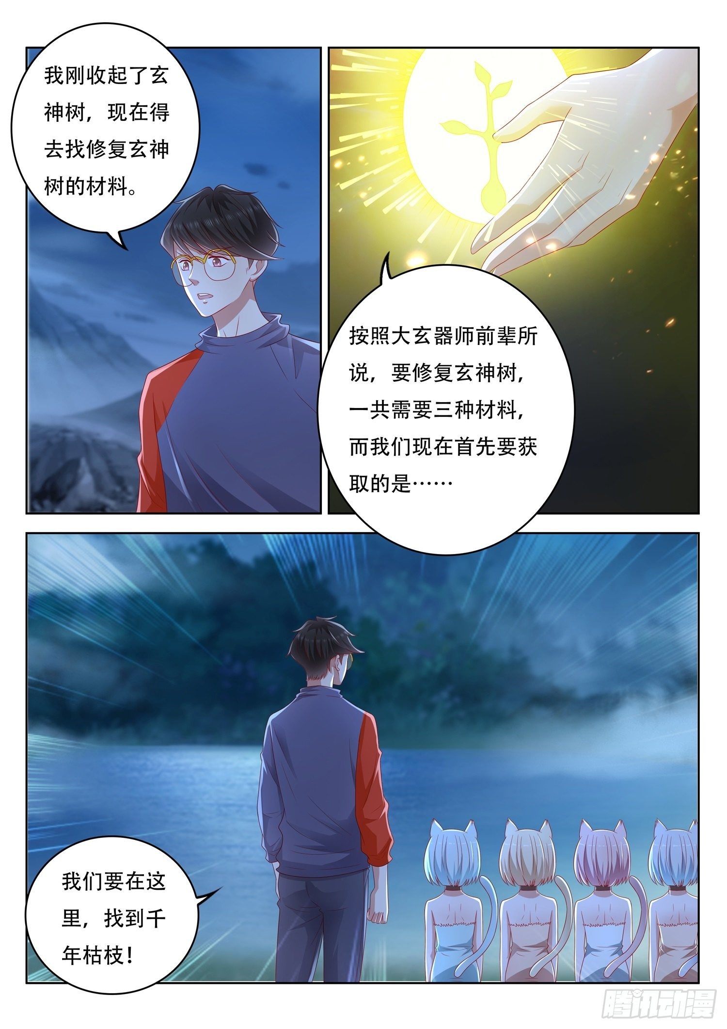 《谁说我是大佬了》第70话 沼泽毒妖 第8页