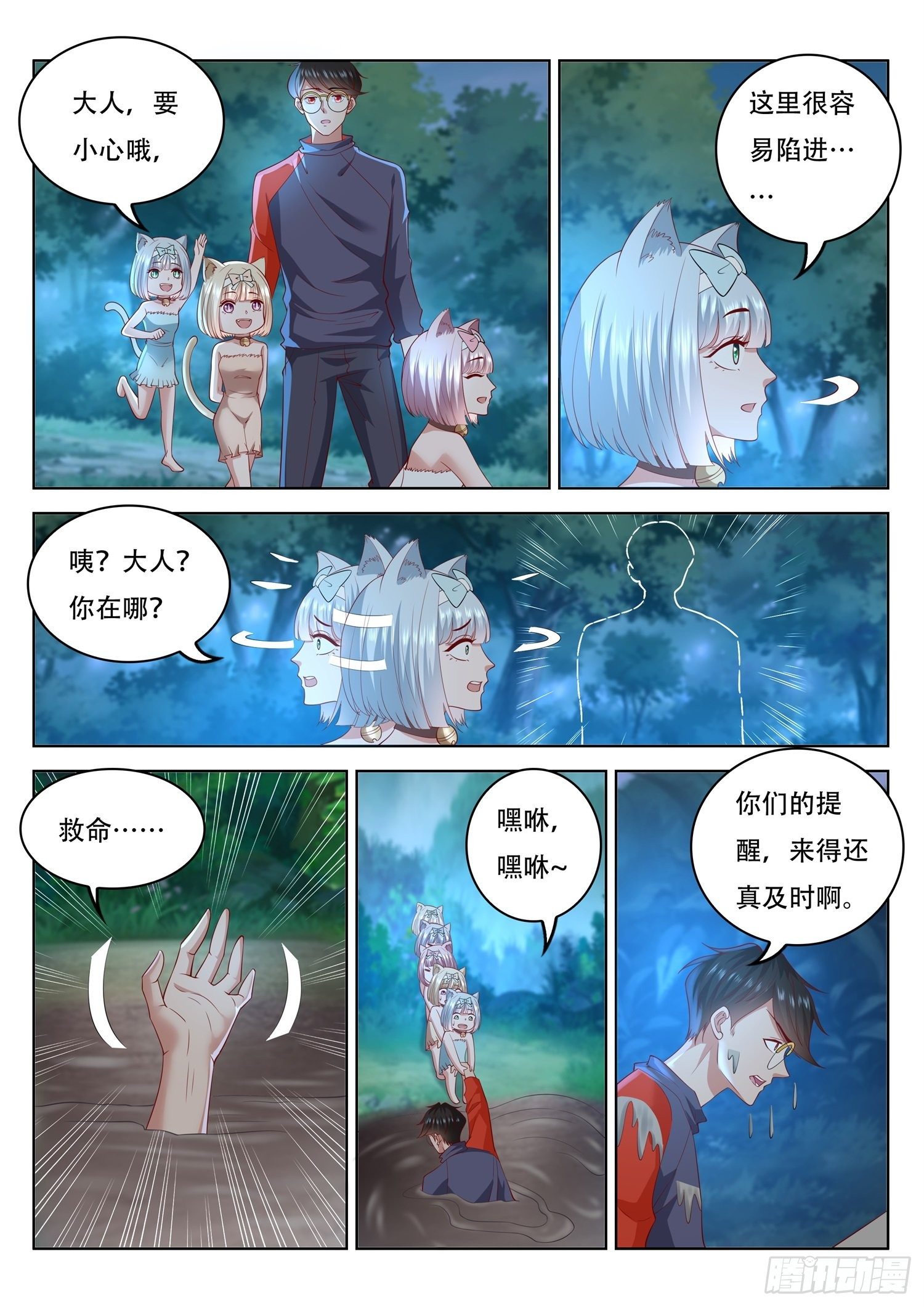 《谁说我是大佬了》第70话 沼泽毒妖 第9页