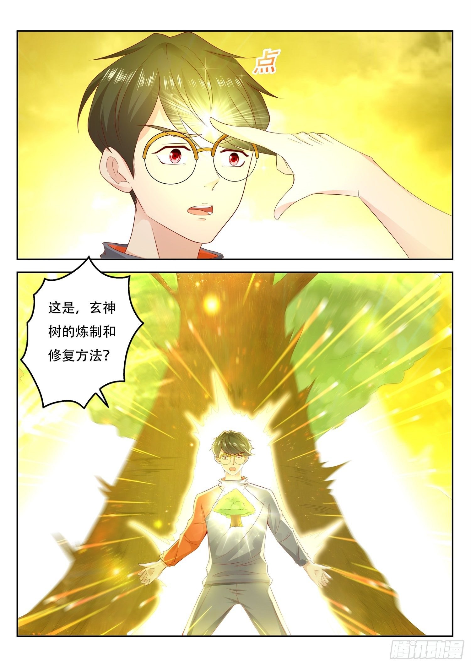 《谁说我是大佬了》第69话 玄神树的修复 第10页