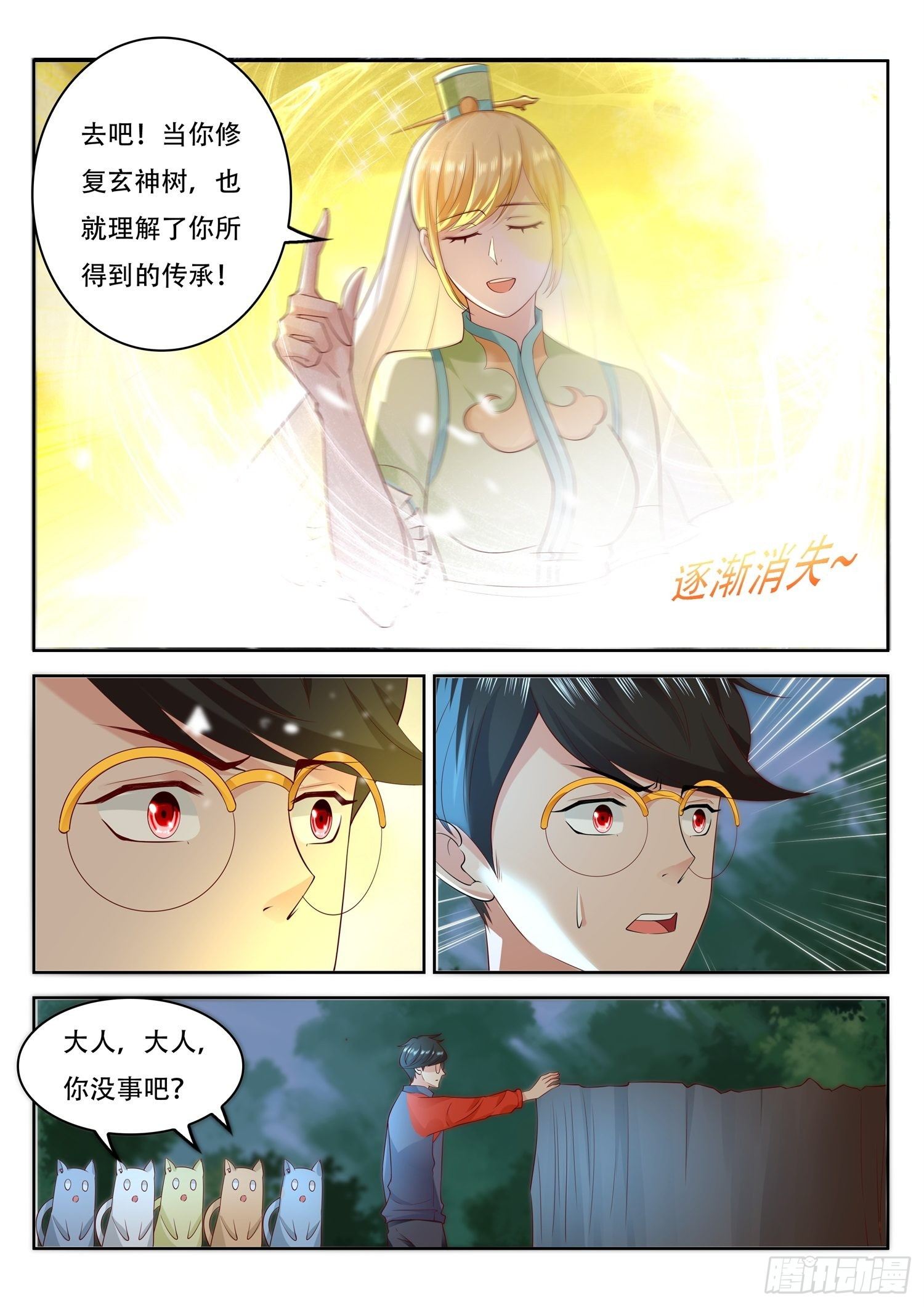 《谁说我是大佬了》第69话 玄神树的修复 第11页