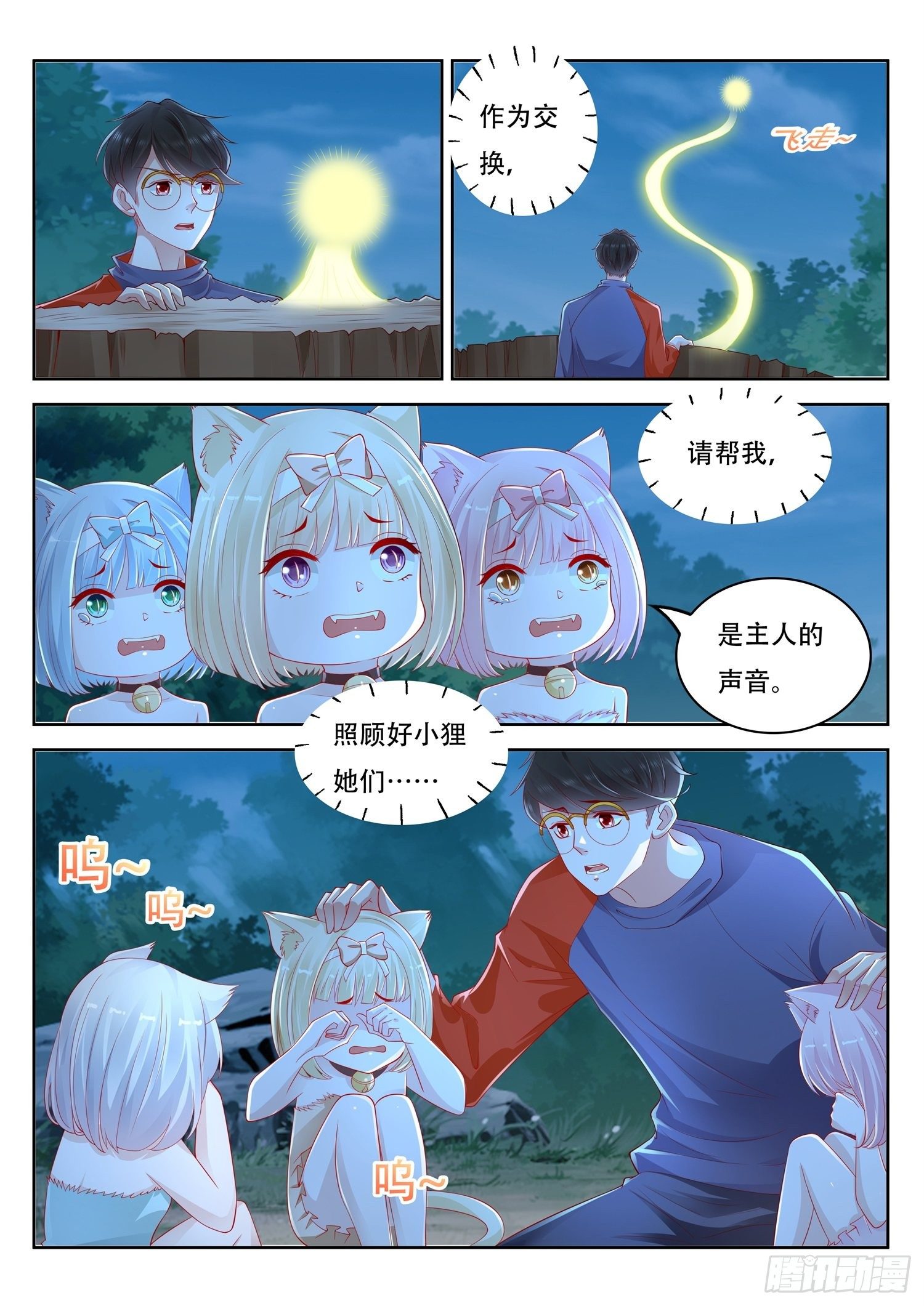 《谁说我是大佬了》第69话 玄神树的修复 第12页