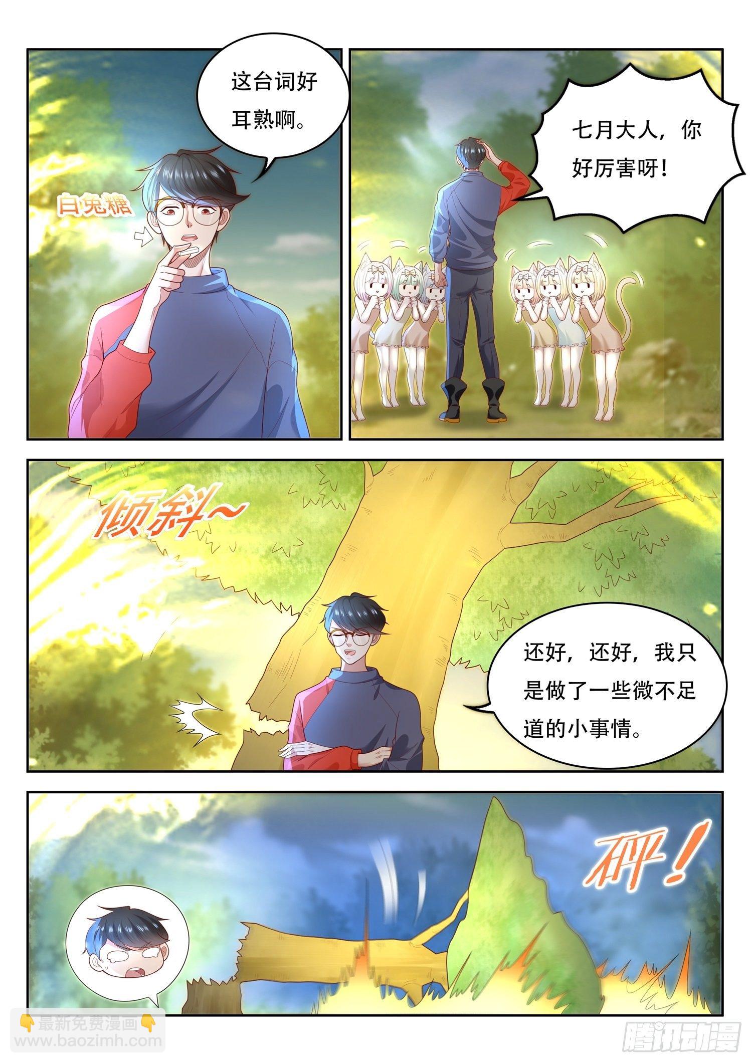 《谁说我是大佬了》第69话 玄神树的修复 第3页