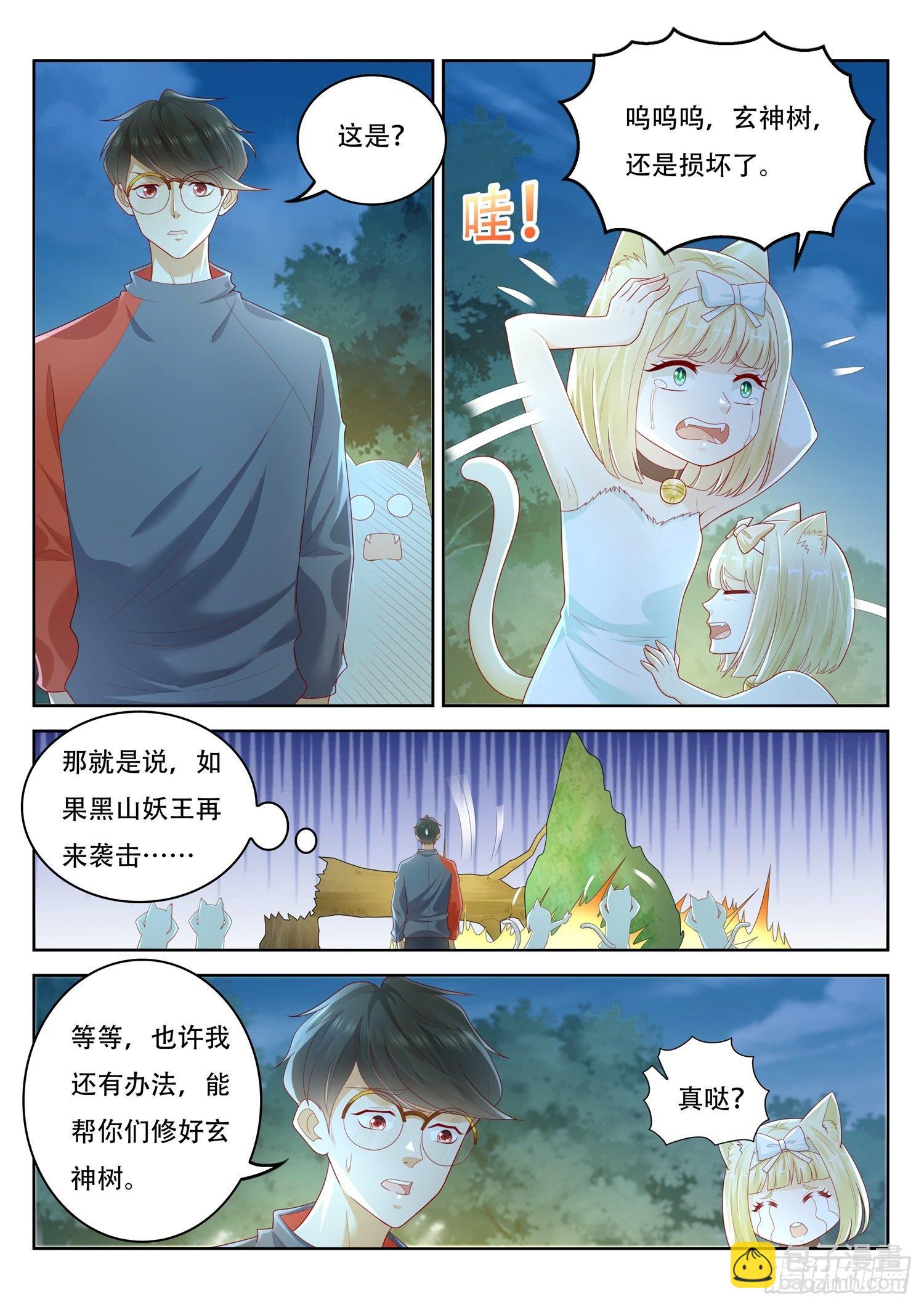 《谁说我是大佬了》第69话 玄神树的修复 第4页