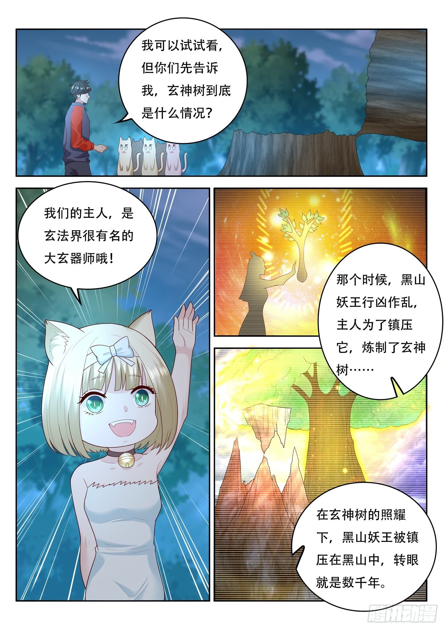 《谁说我是大佬了》第69话 玄神树的修复 第5页