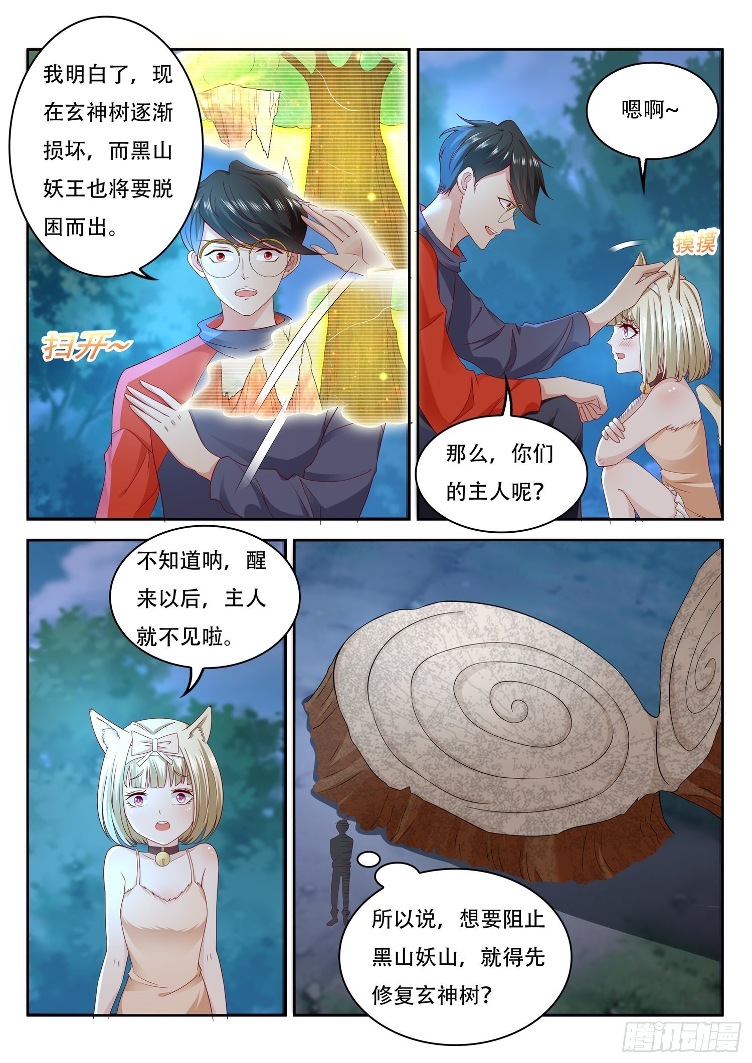 《谁说我是大佬了》第69话 玄神树的修复 第6页