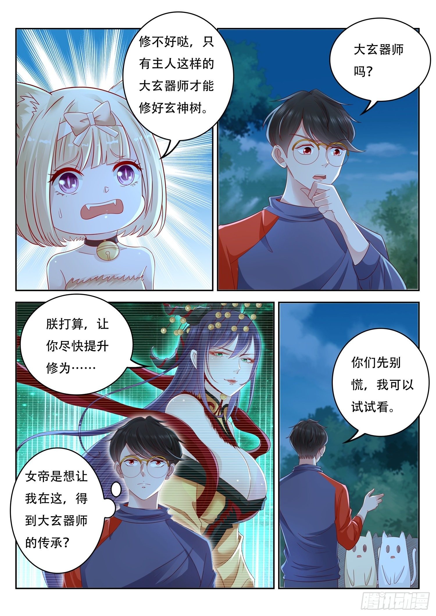 《谁说我是大佬了》第69话 玄神树的修复 第7页