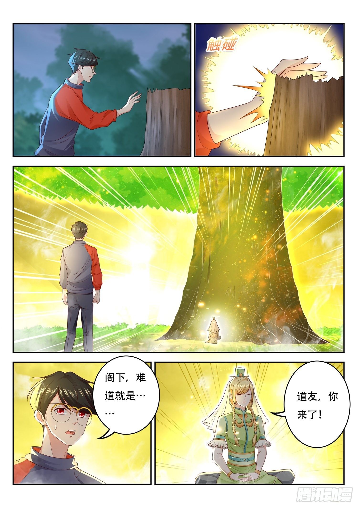 《谁说我是大佬了》第69话 玄神树的修复 第8页