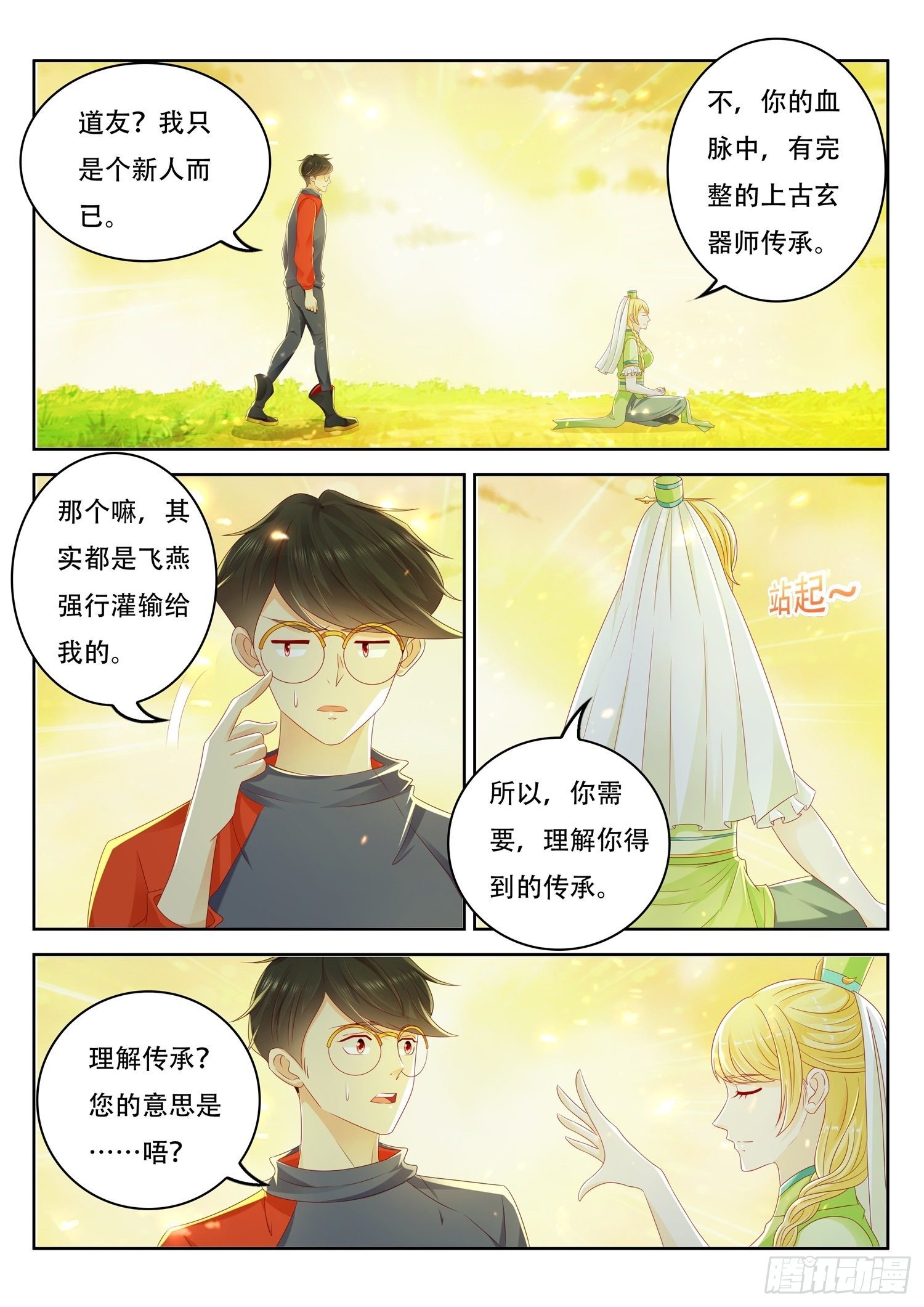 《谁说我是大佬了》第69话 玄神树的修复 第9页
