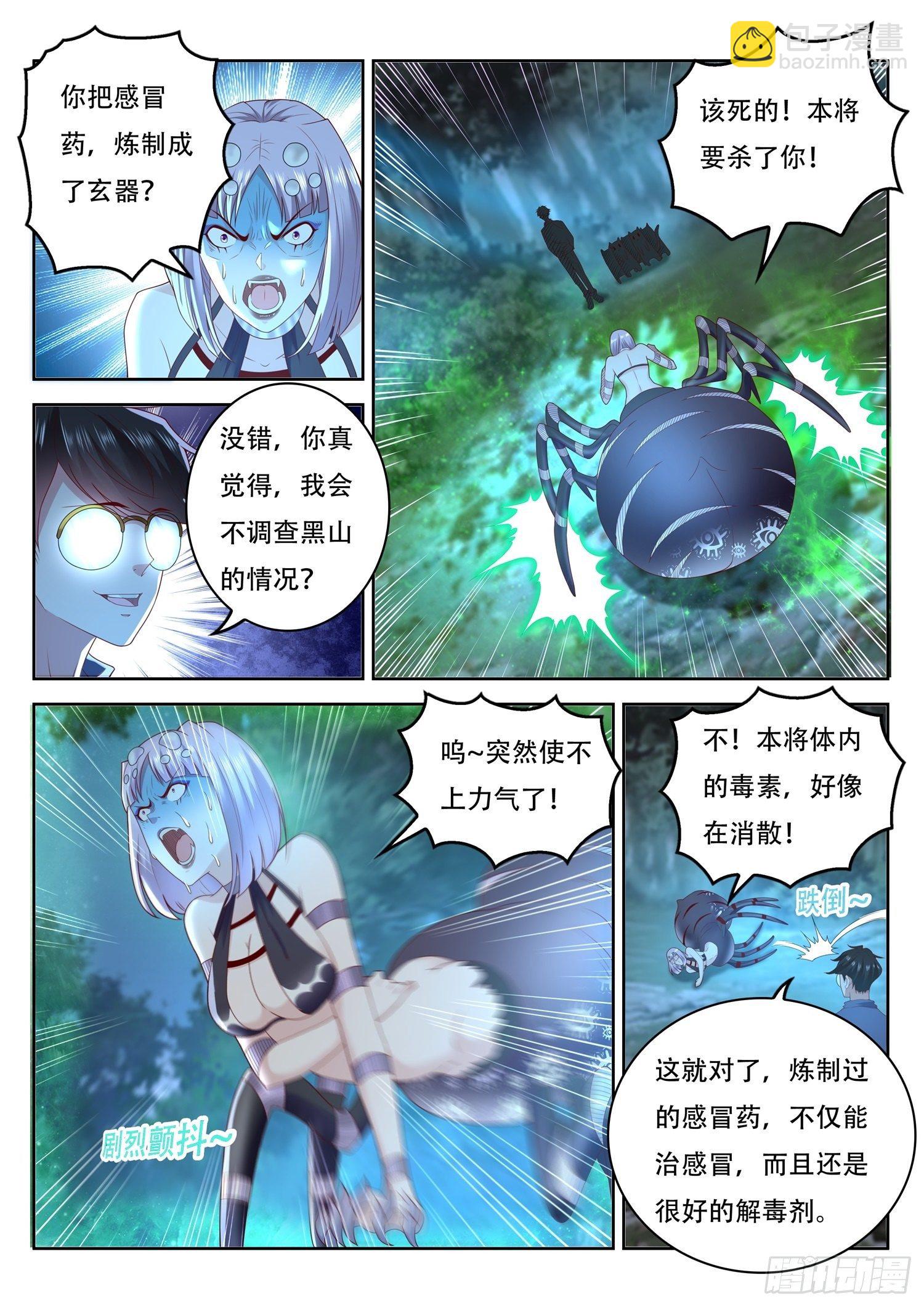 《谁说我是大佬了》第71话 你有毒，我有药 第10页