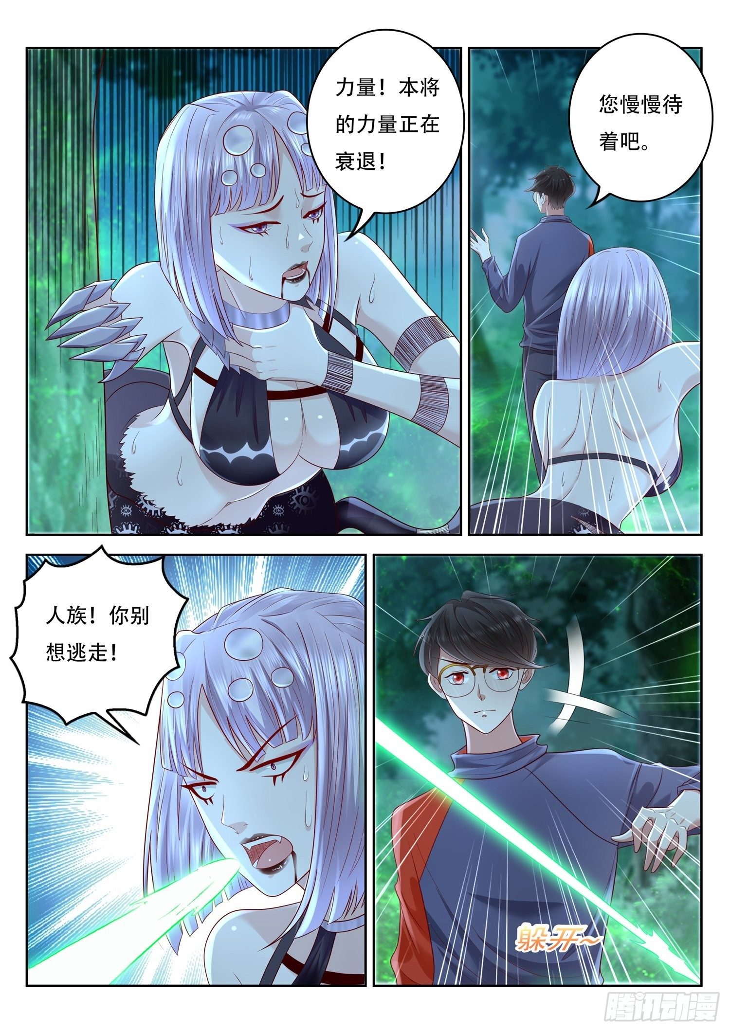 《谁说我是大佬了》第71话 你有毒，我有药 第11页
