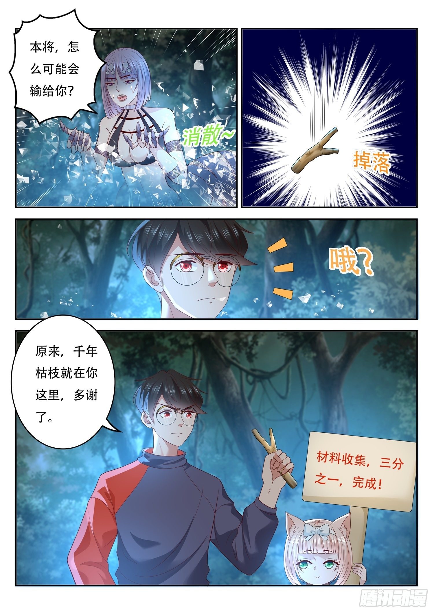 《谁说我是大佬了》第71话 你有毒，我有药 第13页