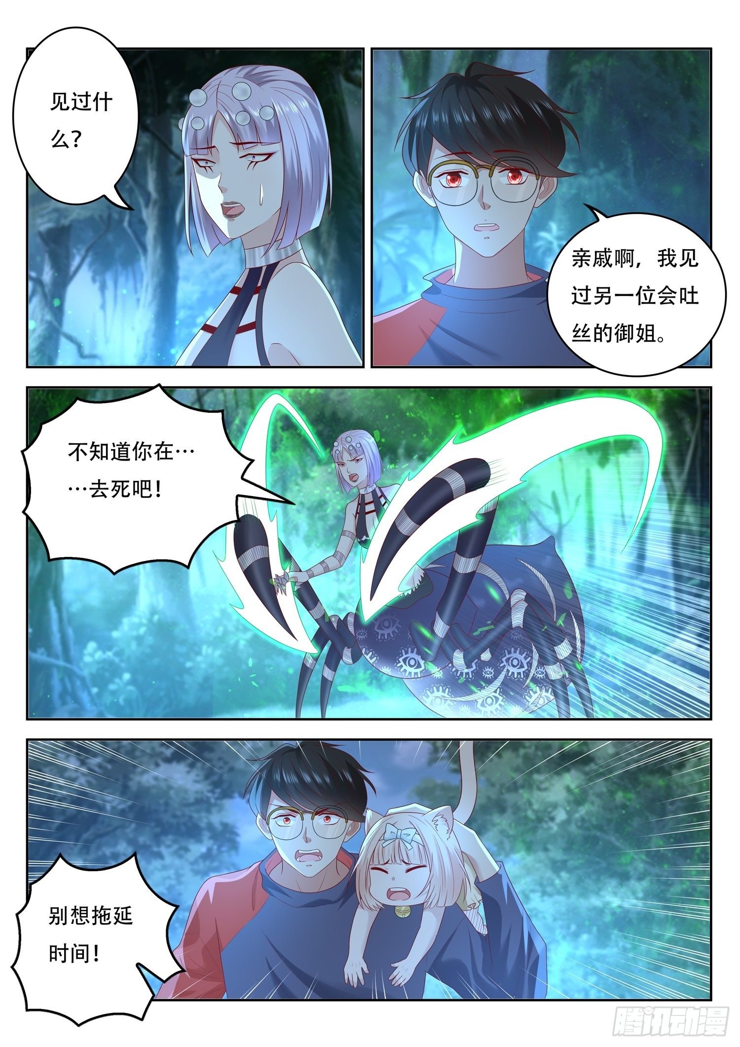 《谁说我是大佬了》第71话 你有毒，我有药 第3页