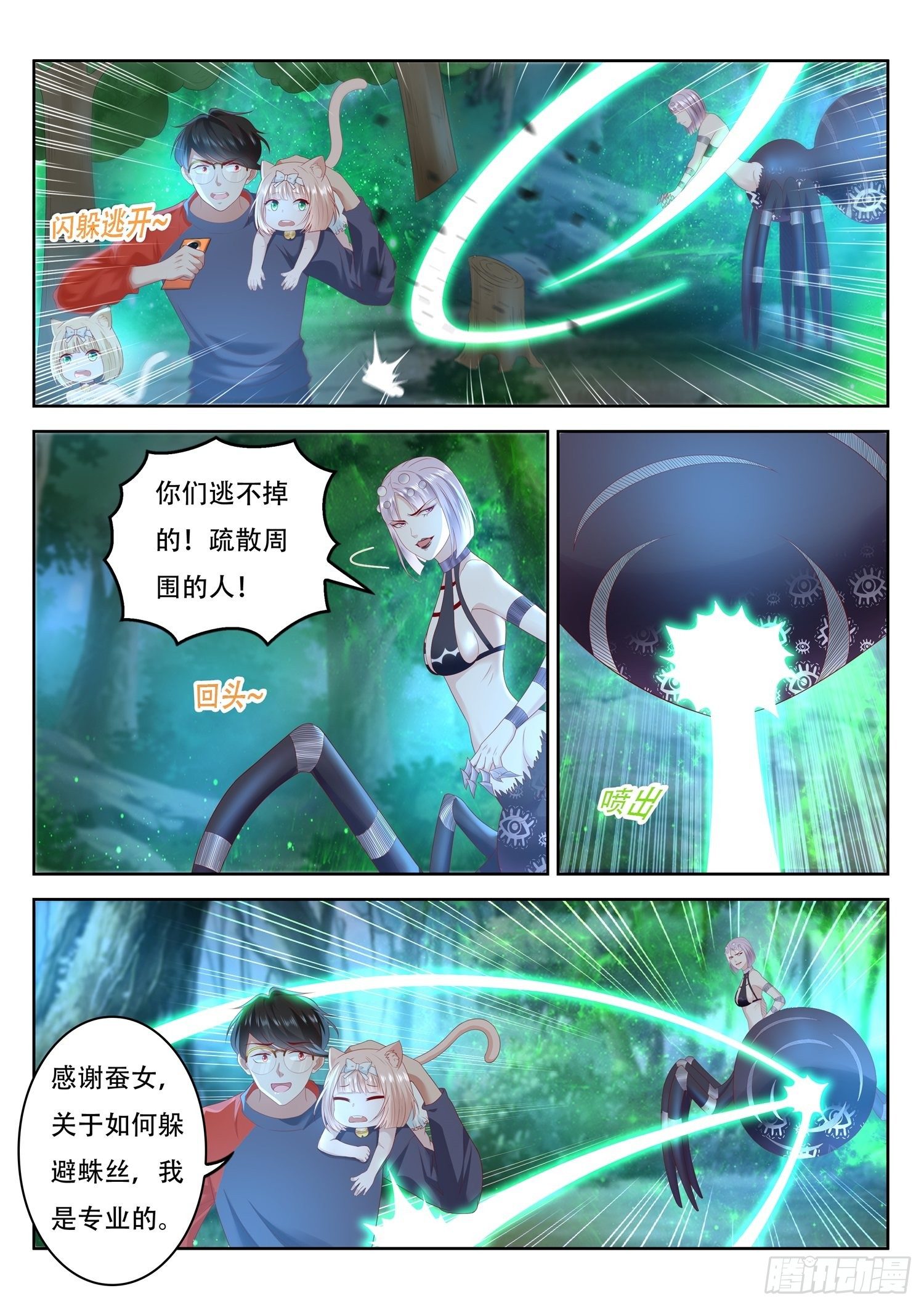 《谁说我是大佬了》第71话 你有毒，我有药 第4页