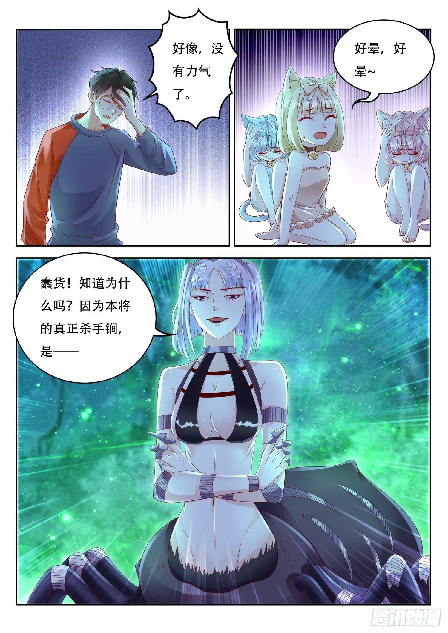 《谁说我是大佬了》第71话 你有毒，我有药 第6页