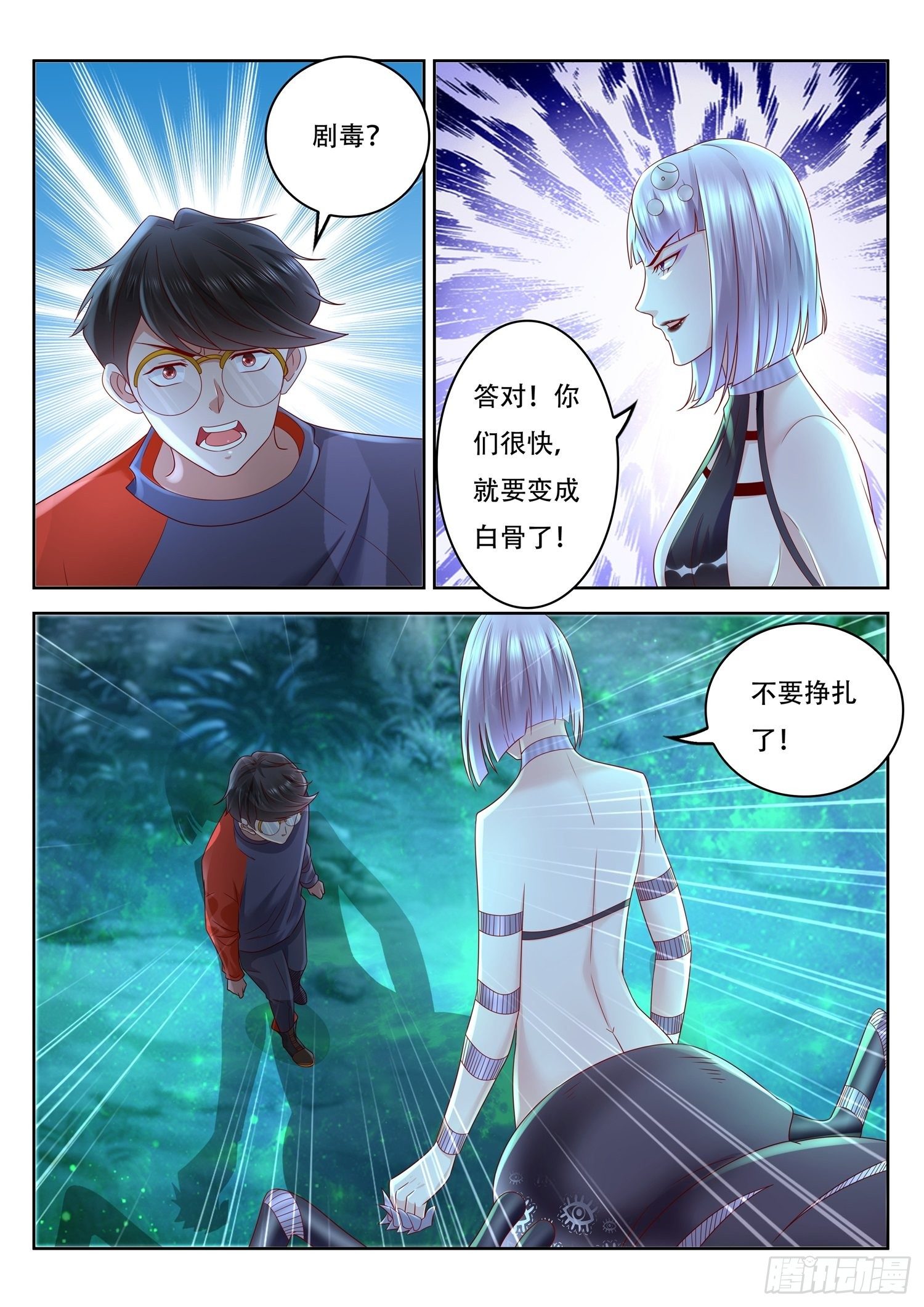 《谁说我是大佬了》第71话 你有毒，我有药 第7页