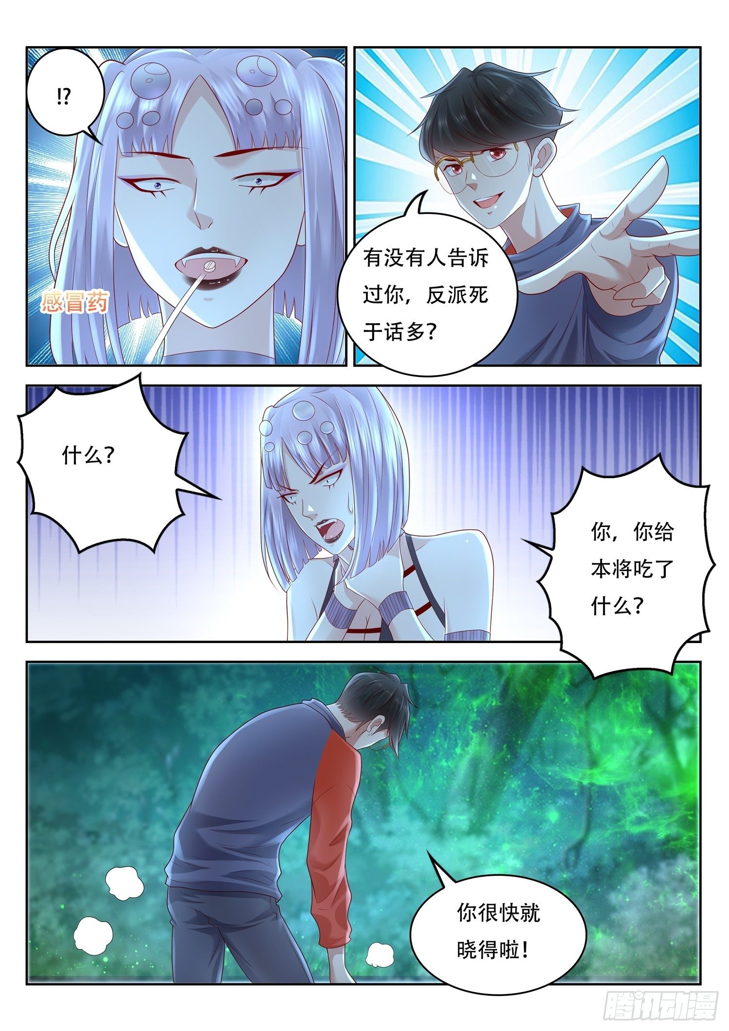 《谁说我是大佬了》第71话 你有毒，我有药 第8页
