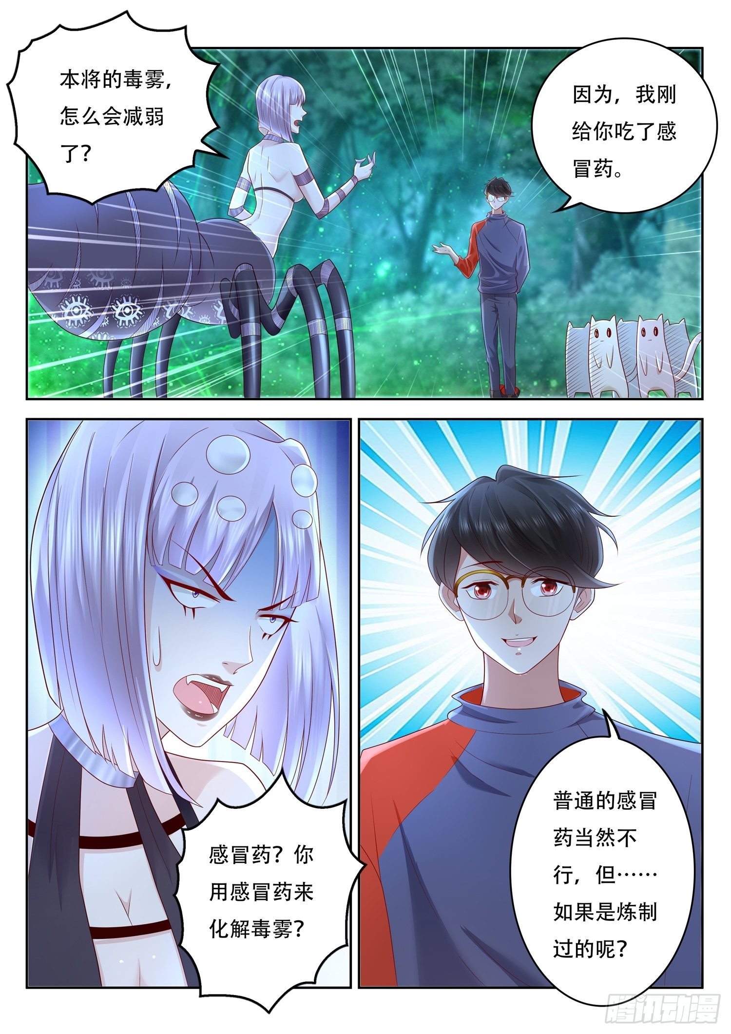 《谁说我是大佬了》第71话 你有毒，我有药 第9页