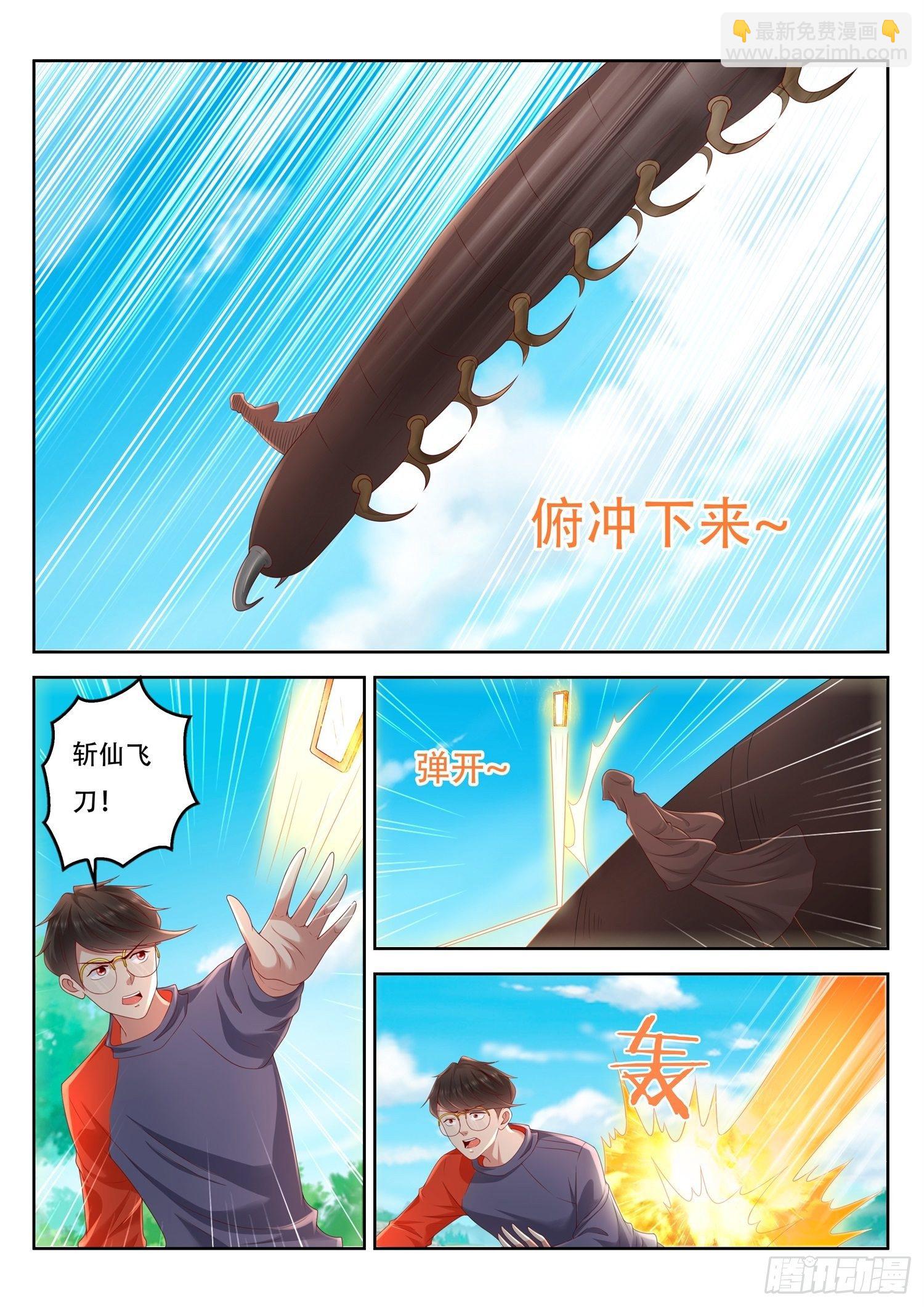 《谁说我是大佬了》第72话 妖将千虫 第10页