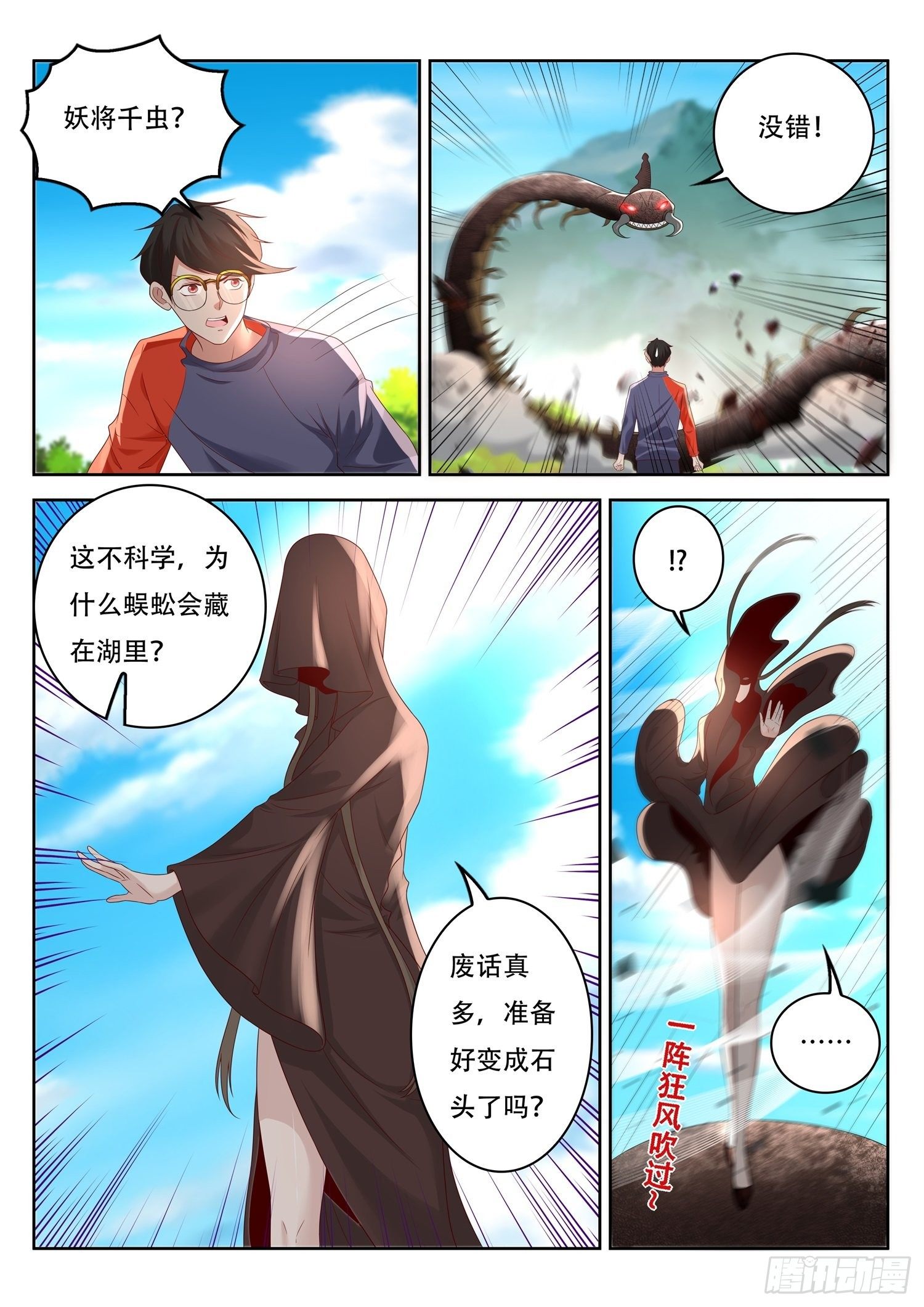 《谁说我是大佬了》第72话 妖将千虫 第11页