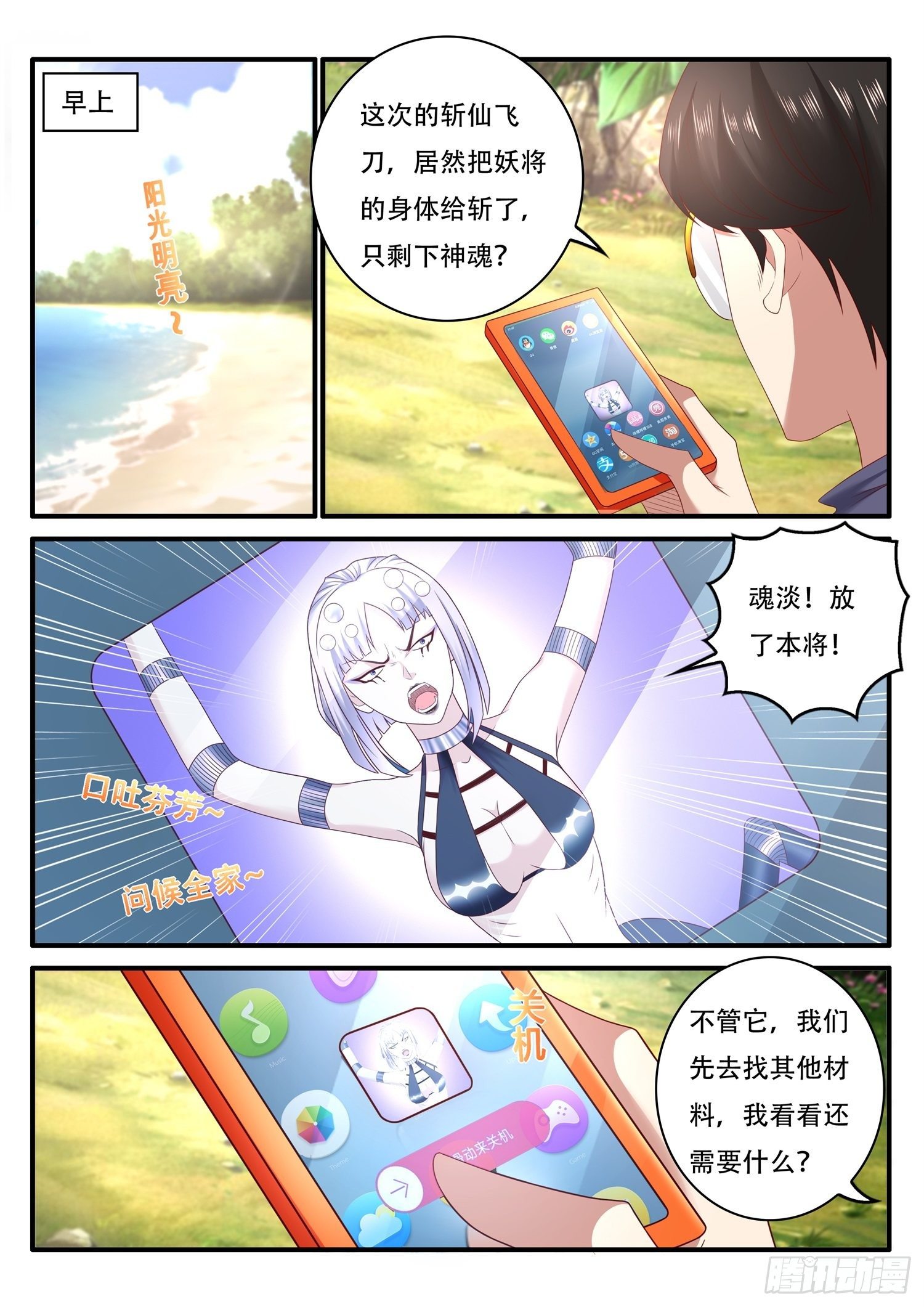 《谁说我是大佬了》第72话 妖将千虫 第2页